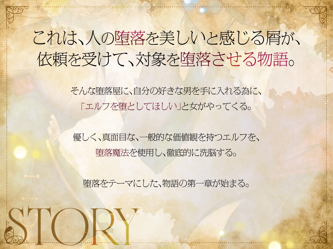 堕落屋 第1章 エルフを堕とす