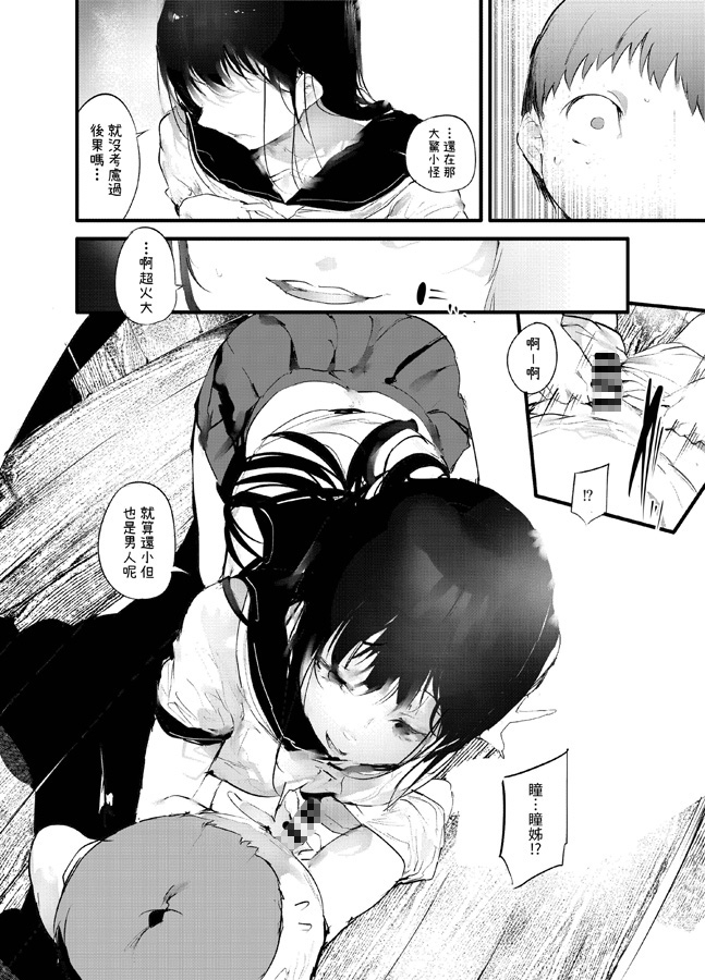 【繁体中文版】傍観罪