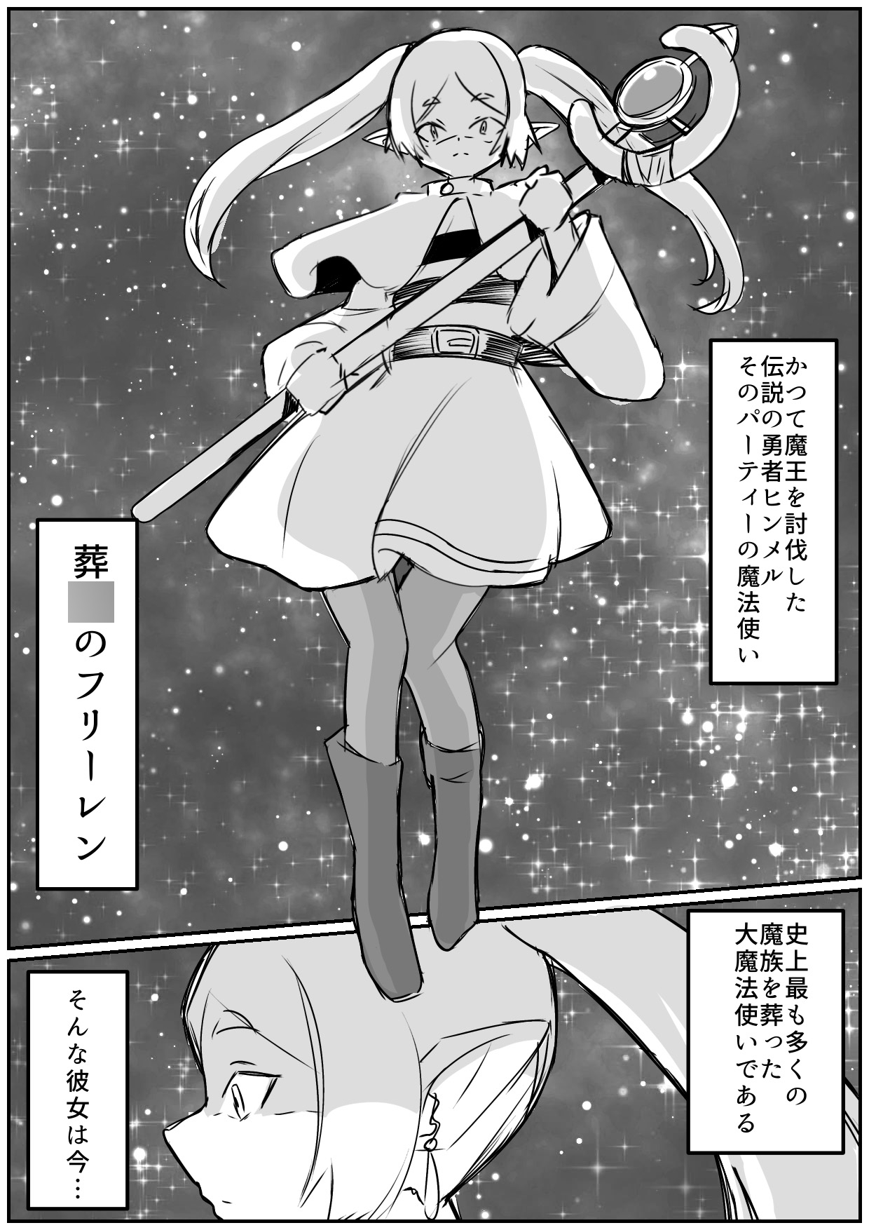 肛門のフリーレン