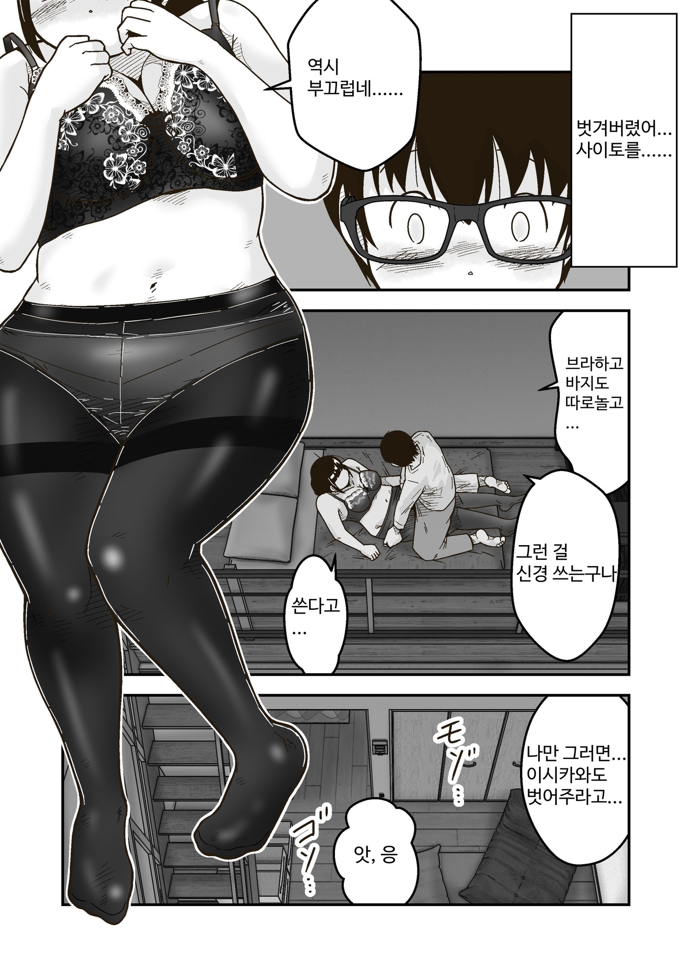 【韓国語版】友達の斎藤がでっかい