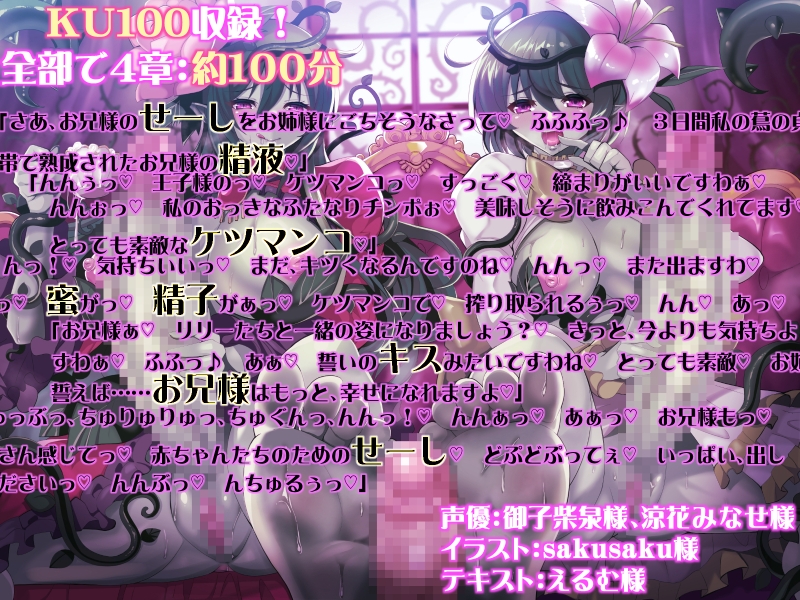 敗北逆アナル4 ふたなりアルラウネに種を注がれて王子様は同族TS化で孕み妹に堕ちる