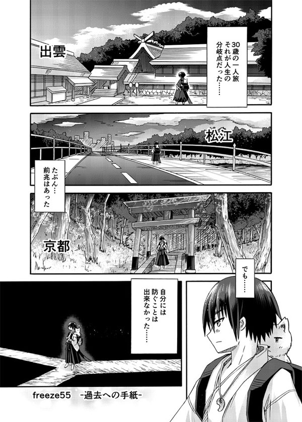 freeze氷結の巫女・勾玉編-過去への手紙-