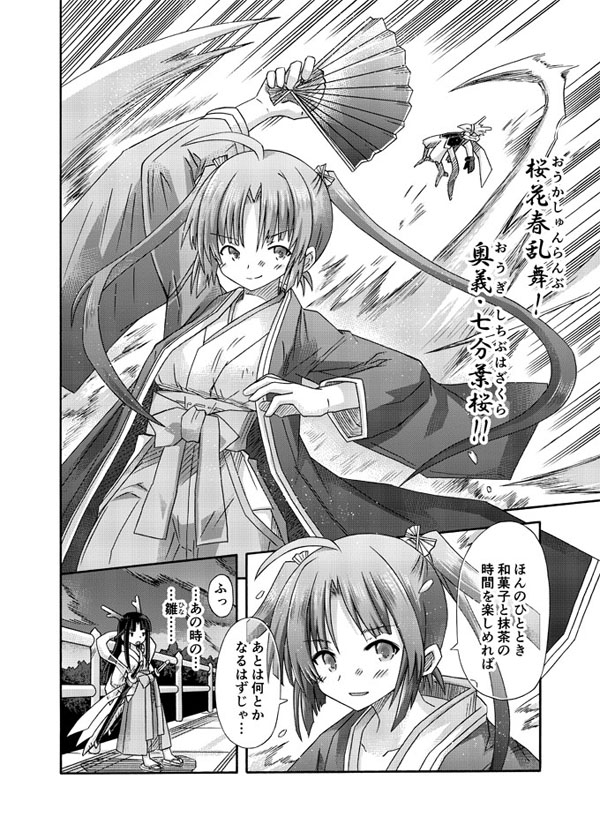 freeze氷結の巫女・勾玉編-過去への手紙-