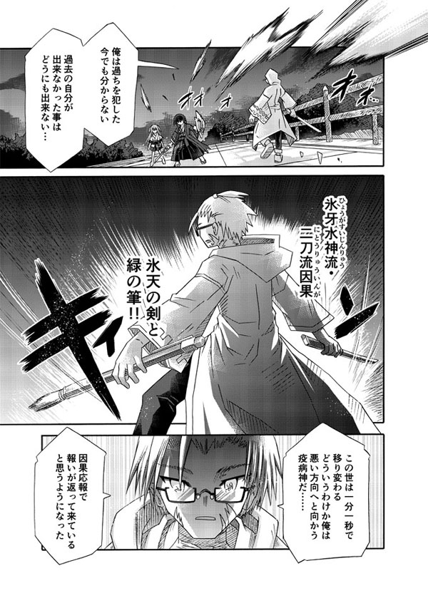 freeze氷結の巫女・勾玉編-過去への手紙-