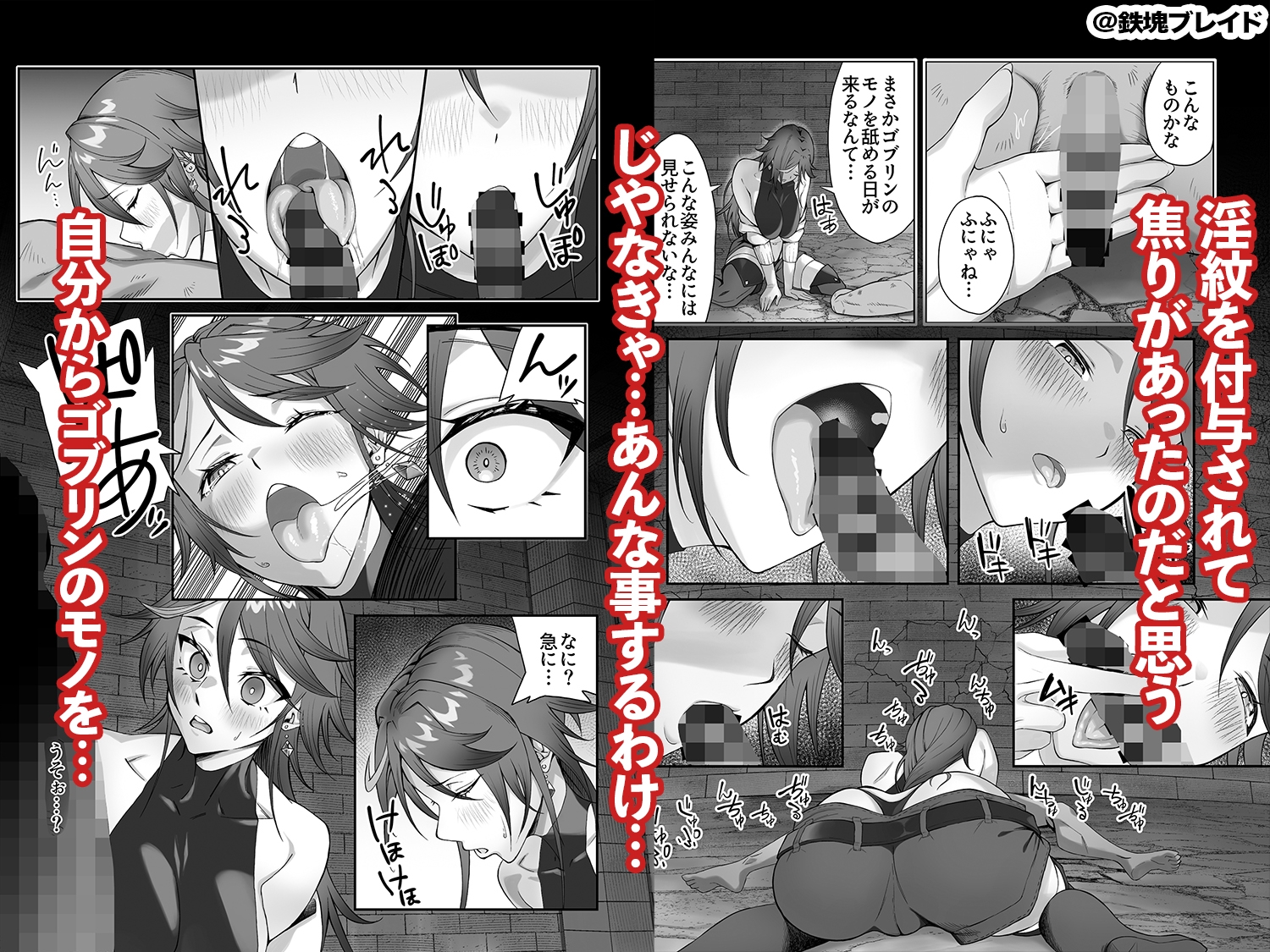 淫紋を付与されたからゴブリンを使った話