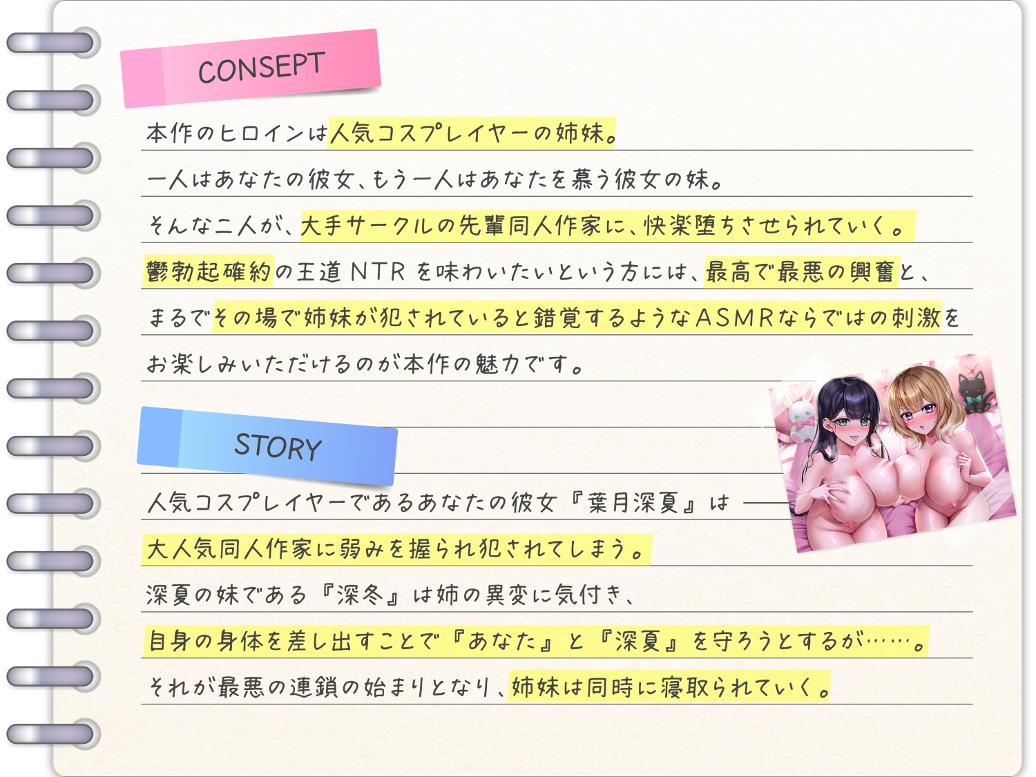 【収録時間約3時間56分&4/21まで3周年記念50%オフ】コスプレ姉妹NTR～僕の彼女と、僕を慕う彼女の妹が、大手サークルの先生に墜とされていました～