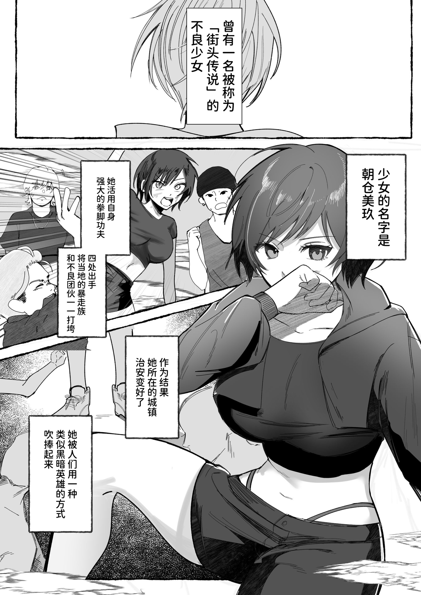 【簡体中文版】闘劇エクスタシー 〜最強不良少女は迷惑系配信者に敗北して肉体支配〜