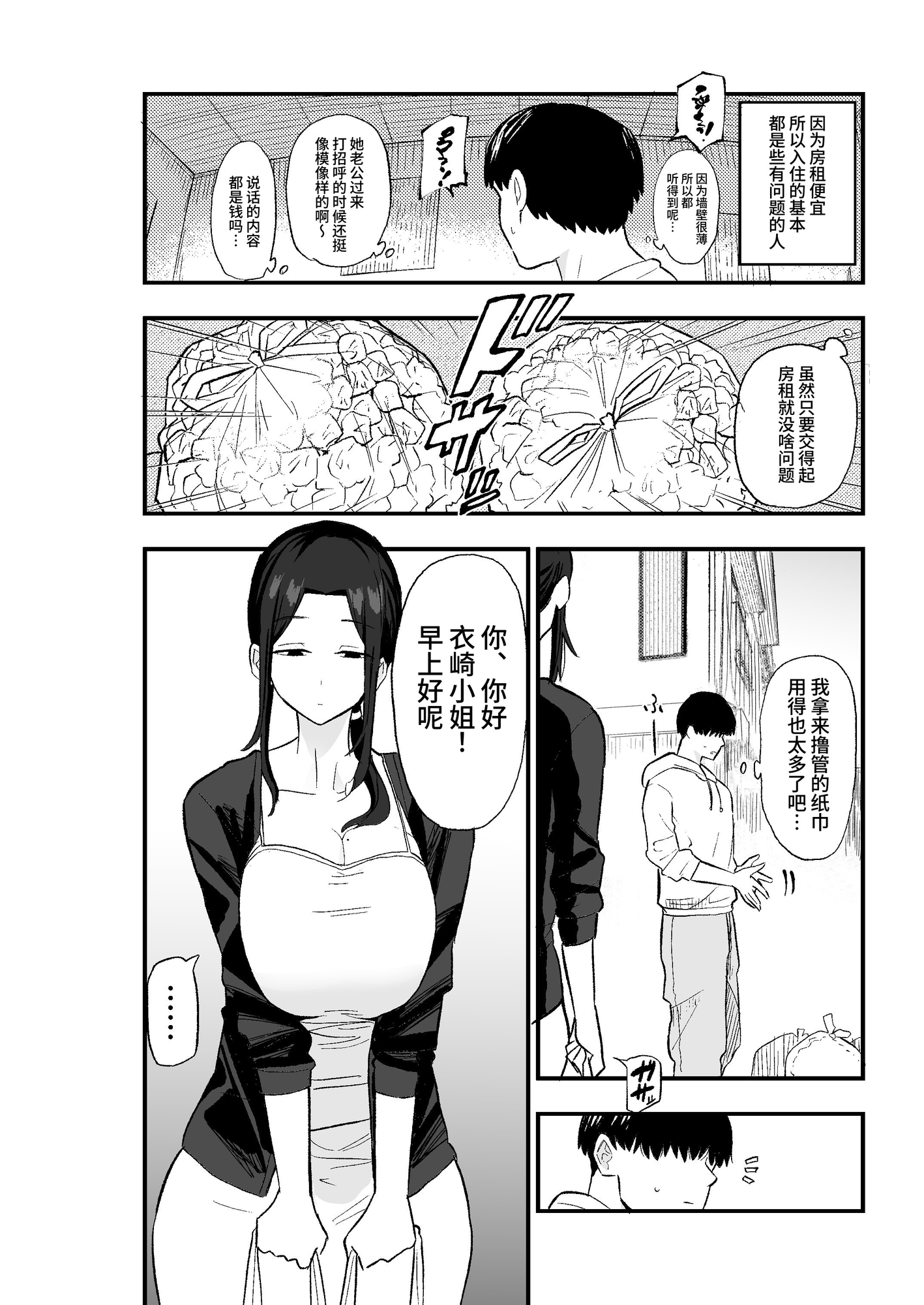 【簡体中文版】退廃妻 退廃系人妻を家賃代わりにコキ使える話 – Preview 3