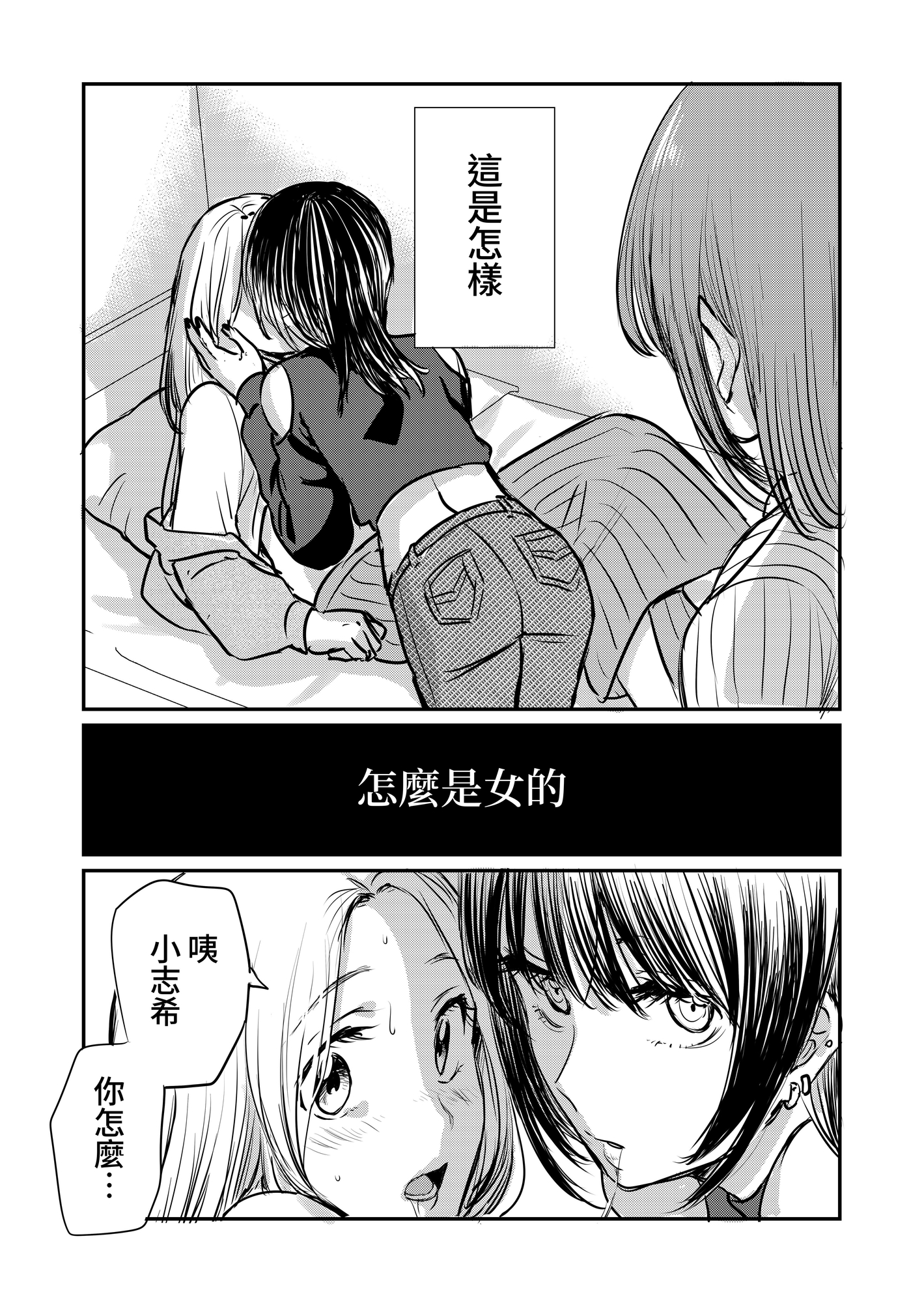 【繁体中文版】なんで女なんかに取られなきゃいけないの?