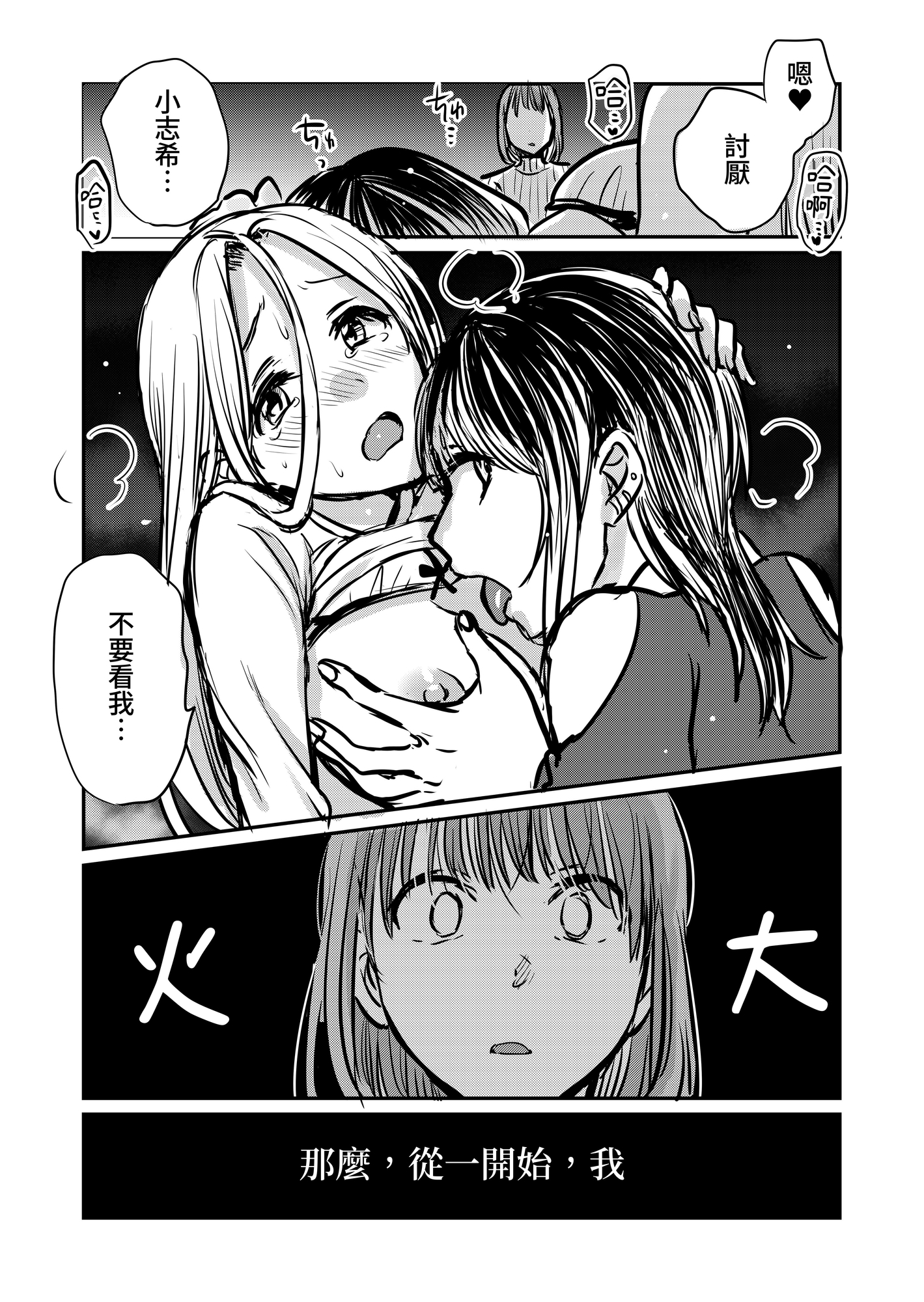 【繁体中文版】なんで女なんかに取られなきゃいけないの?