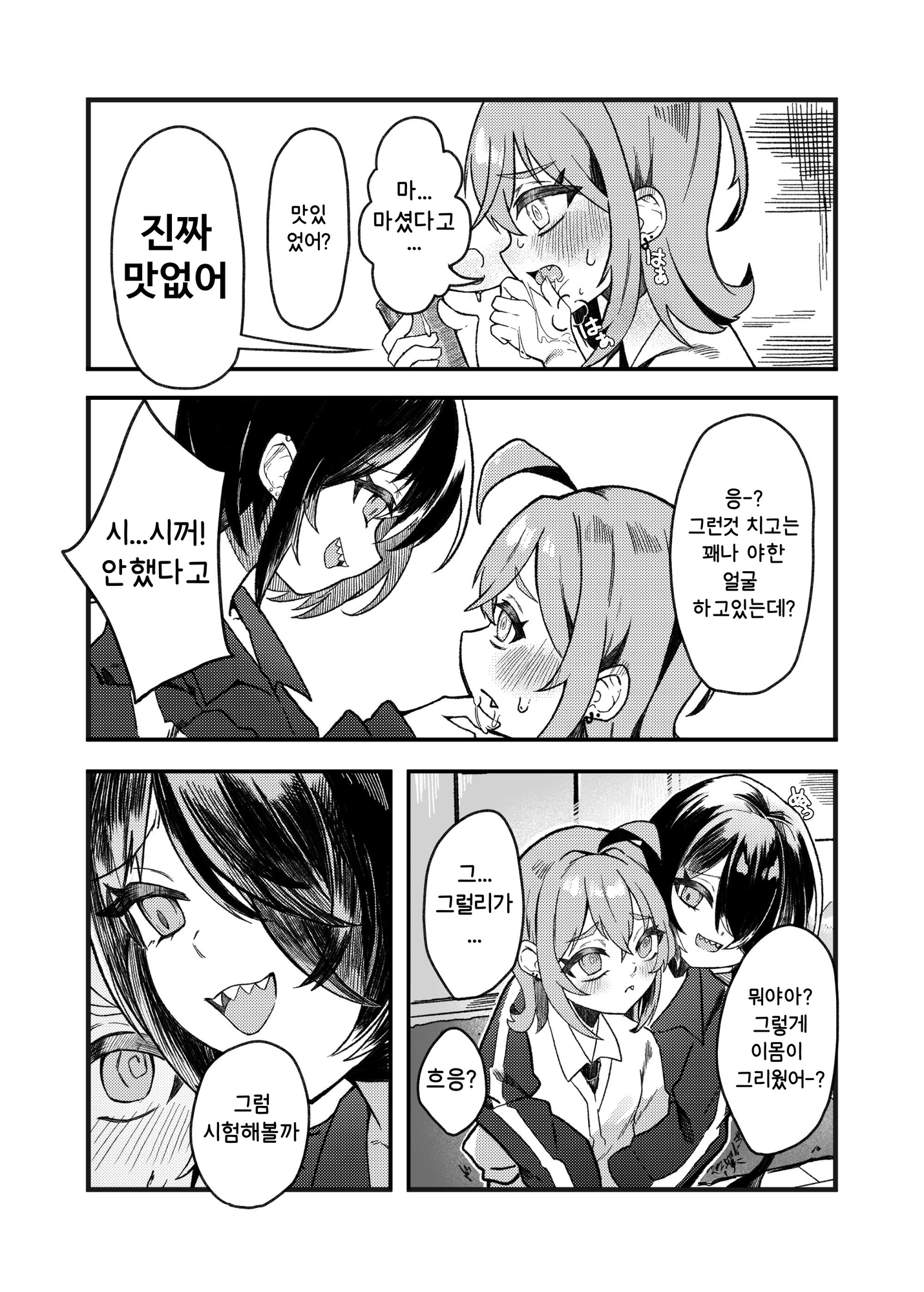 【韓国語版】【ふたなり】小西と大西 其の二