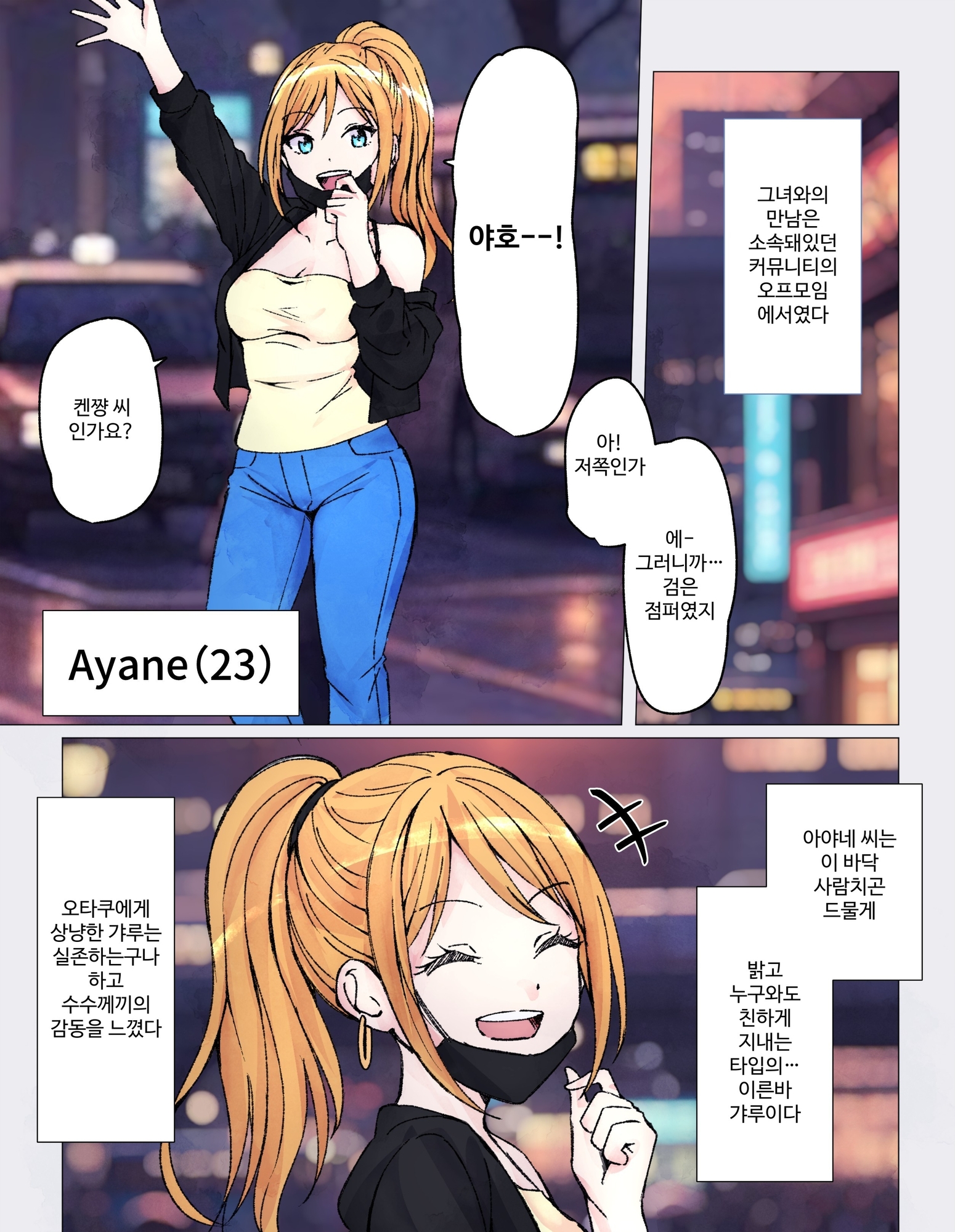 【韓国語版】オタクに甘々なギャルちゃんがくっっさい屁を嗅がせてくれるらしい