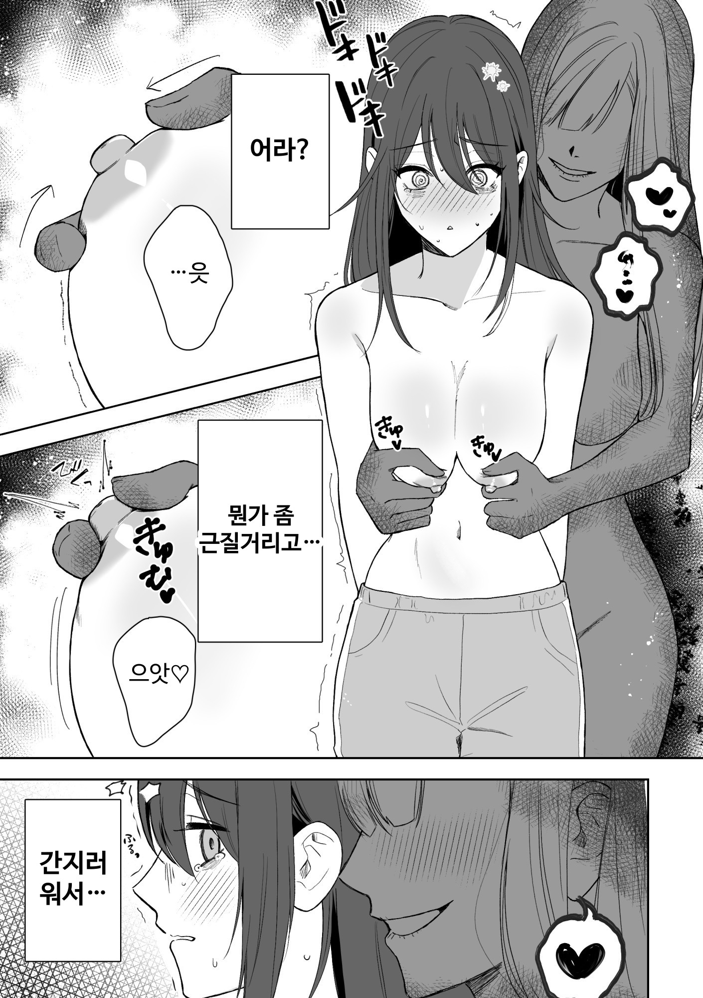 【韓国語版】幽霊さん︎︎♀に攻められる2