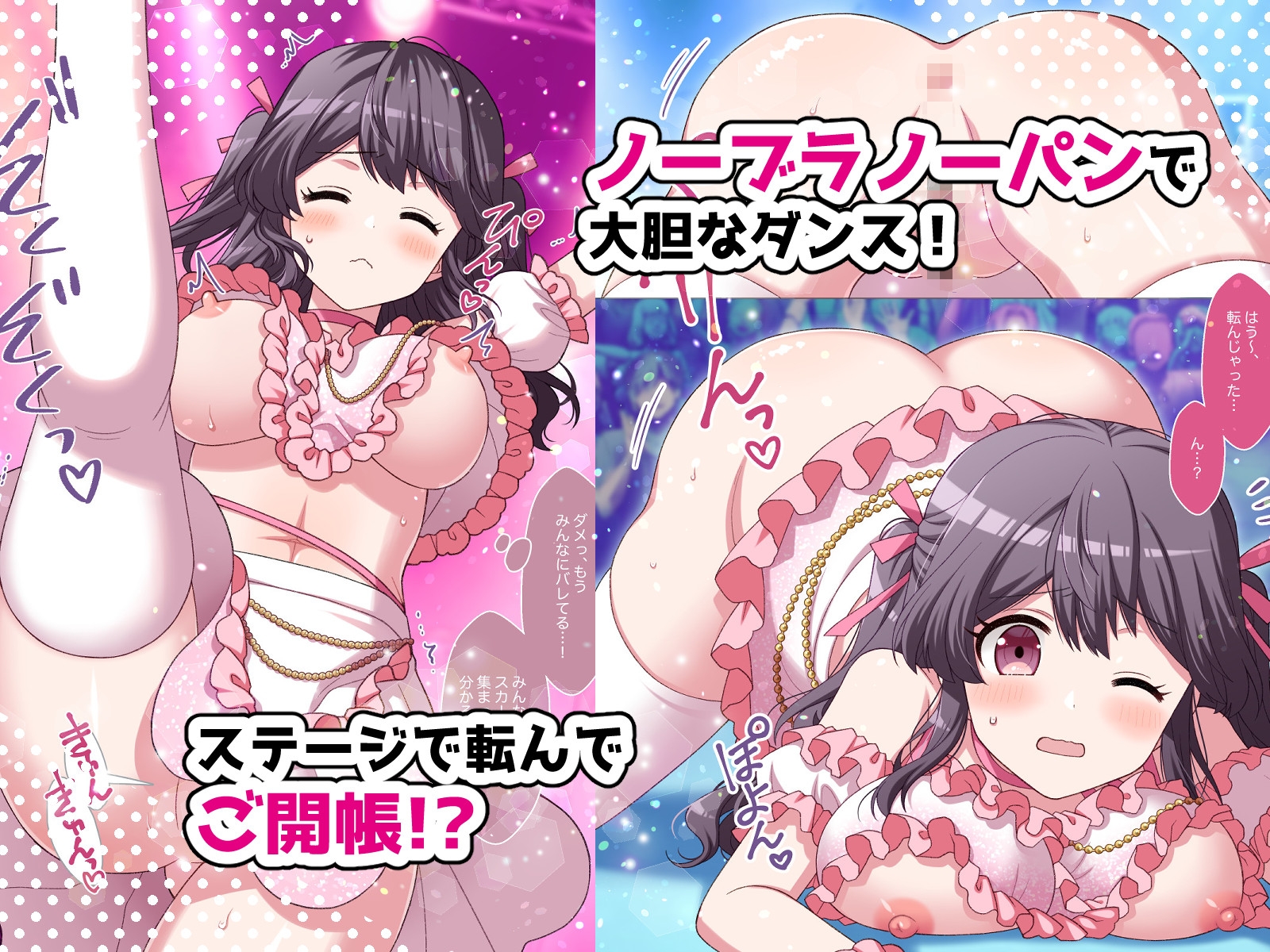 露出アイドルちゃんデビュー！