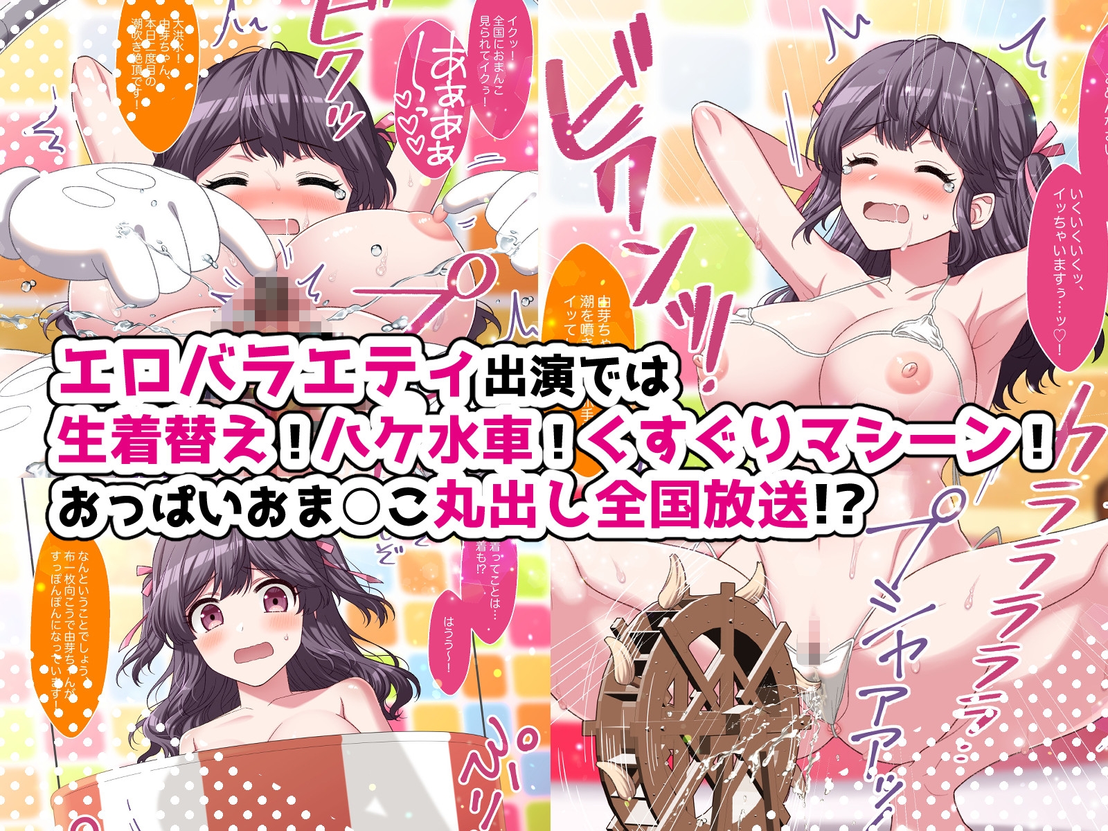 露出アイドルちゃんデビュー！