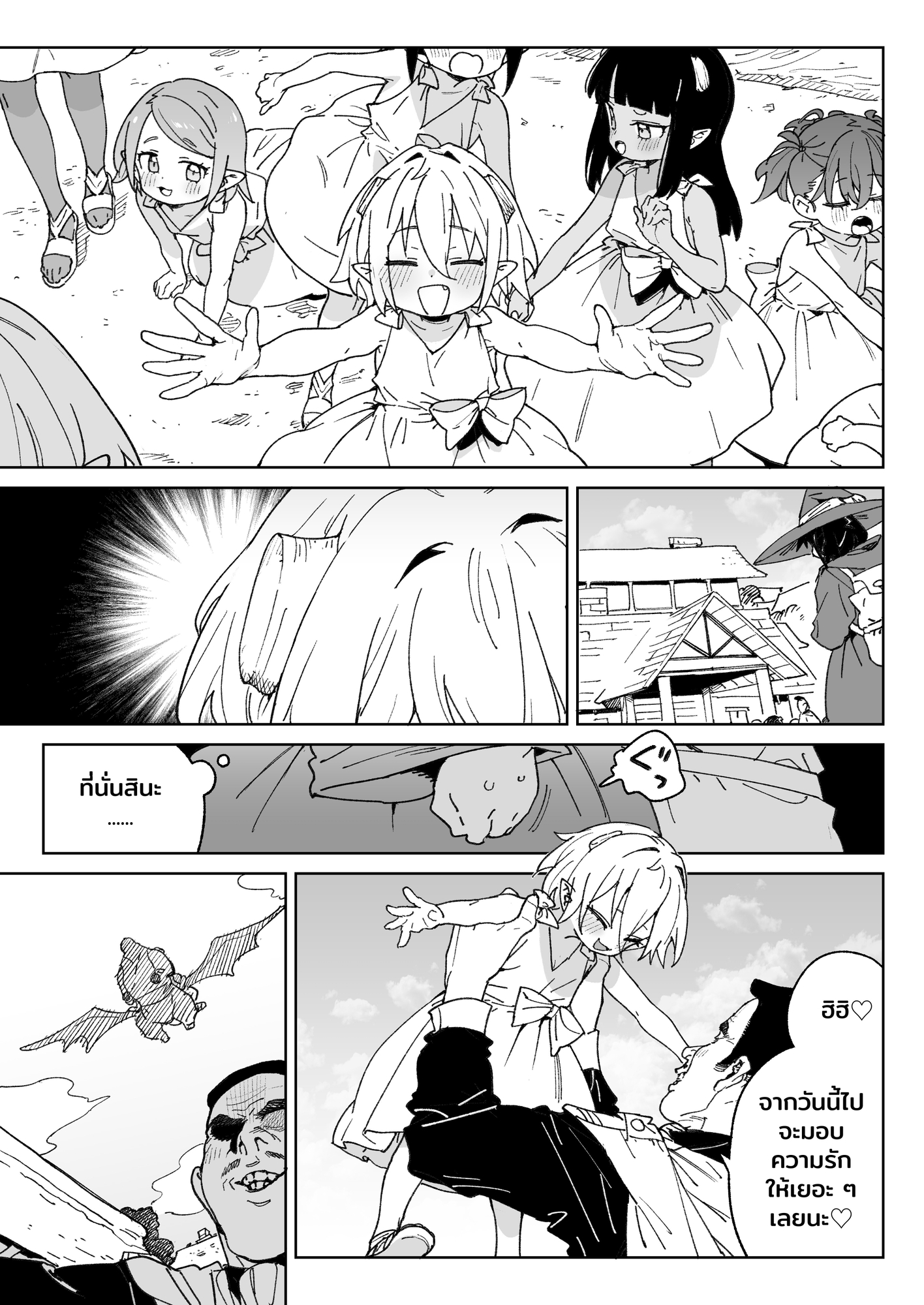 【タイ語版】魔族のメス牧場の動くお肉のひみつ