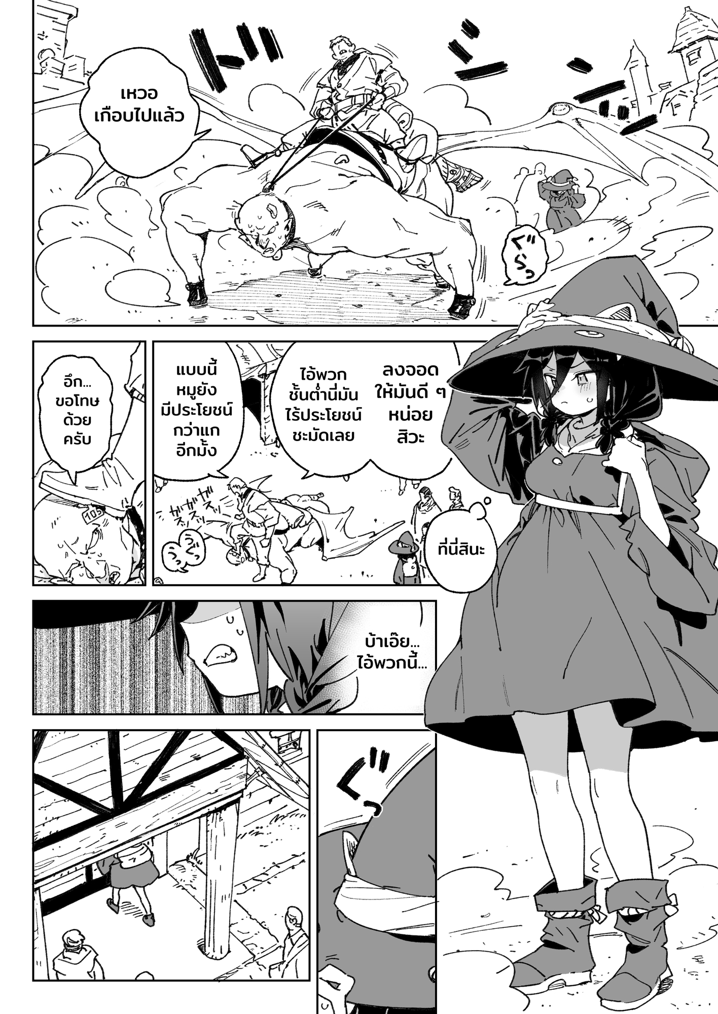 【タイ語版】魔族のメス牧場の動くお肉のひみつ