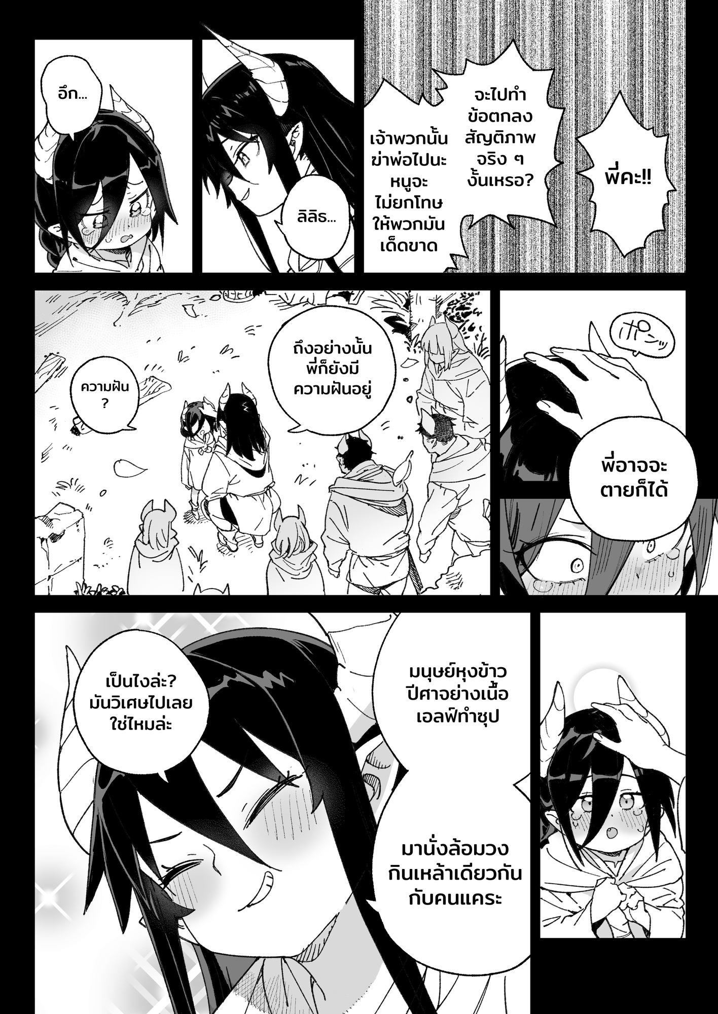 【タイ語版】魔族のメス牧場の動くお肉のひみつ