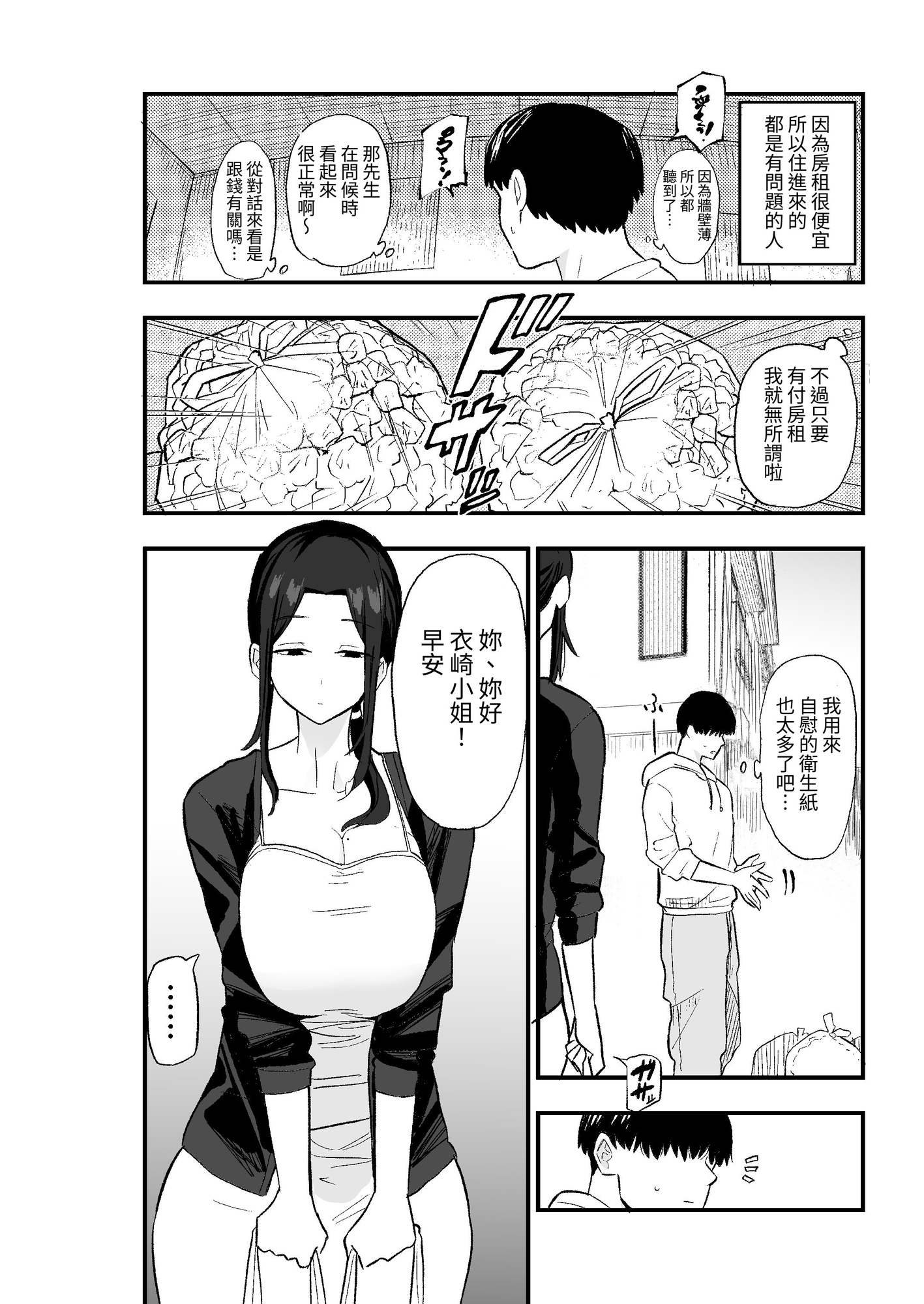 【繁体中文版】退廃妻 退廃系人妻を家賃代わりにコキ使える話