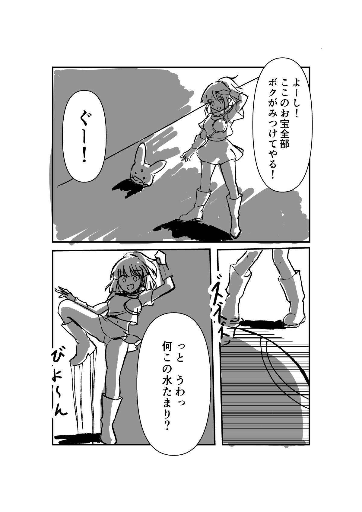 わくわく！?べとべとダンジョン