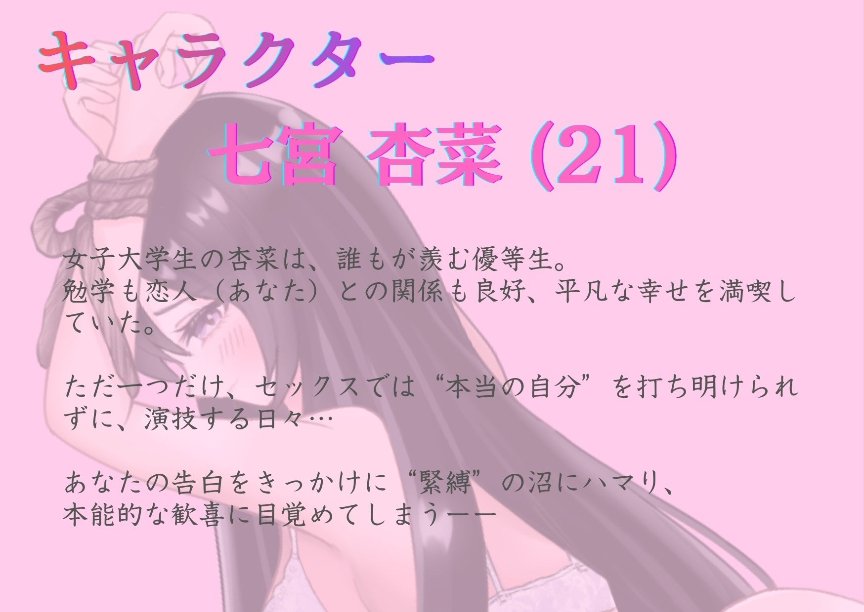 【✨緊縛ドM変態×夏目ミカコ✨】ねぇ、緊縛プレイ大好きのドMすぎる私でも愛してくれますか?