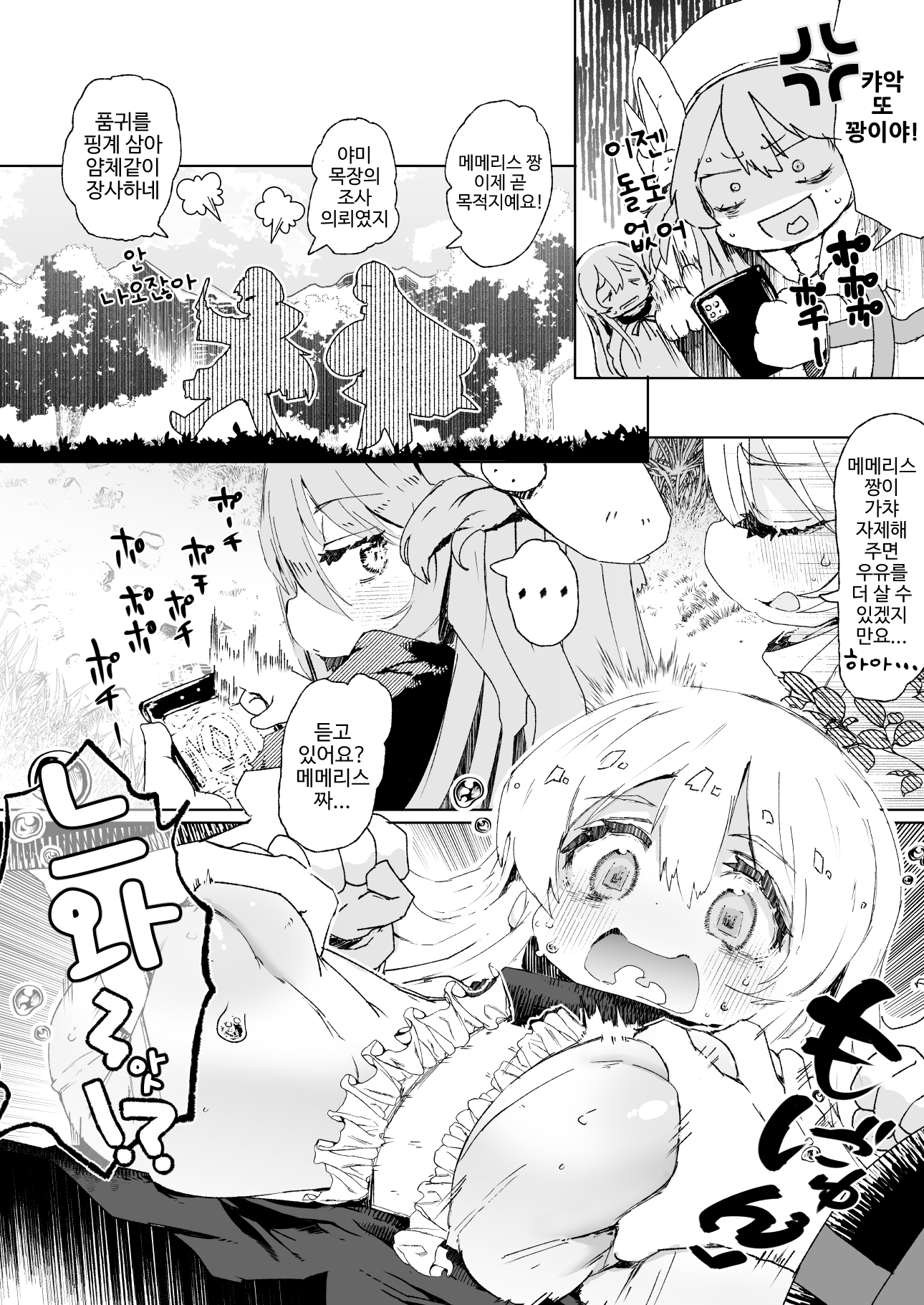 【韓国語版】乳搾り人間牧場 ―メメリスとティーナの搾乳強化畜産棟―