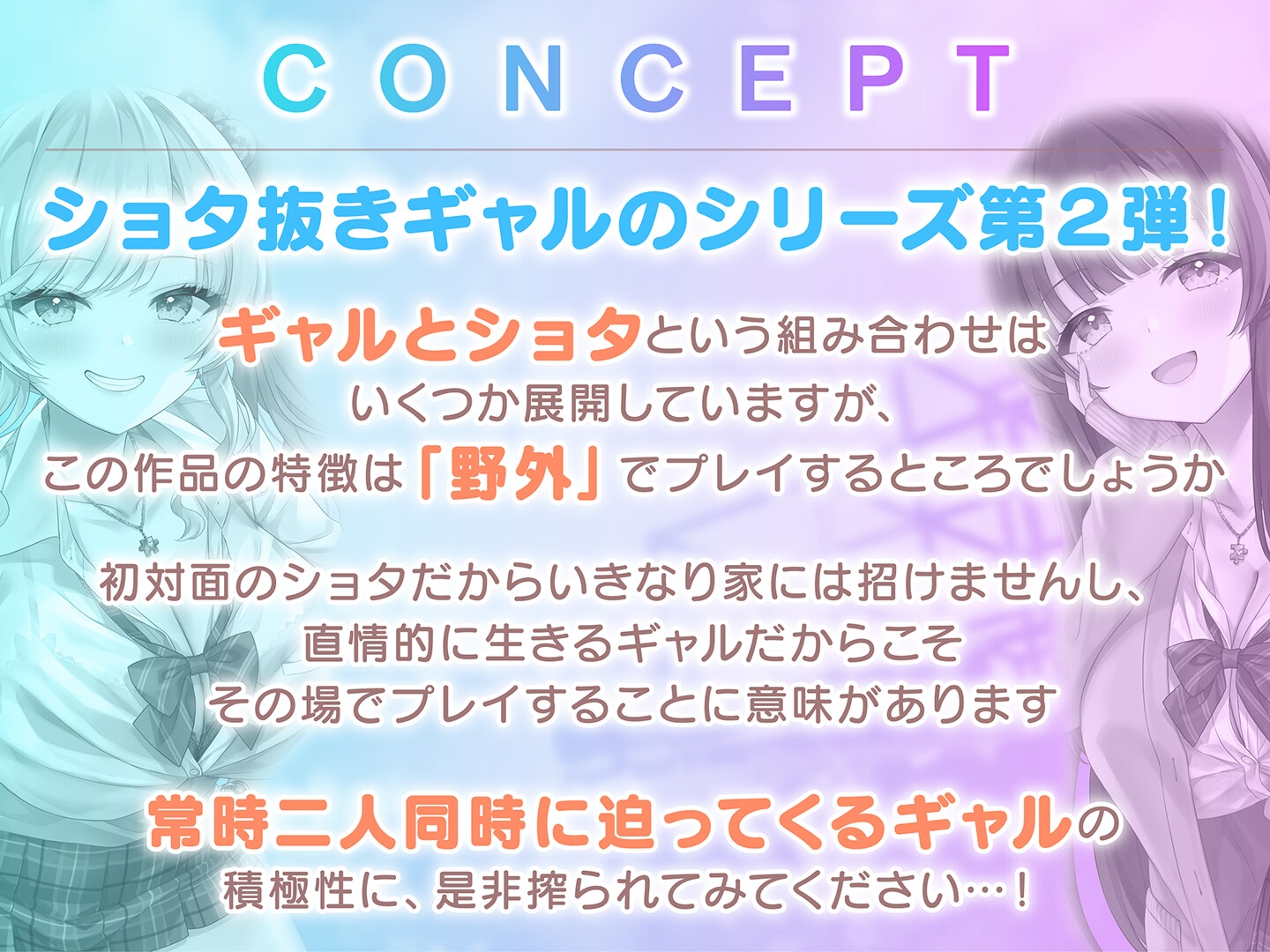 【期間限定55円】ショタ抜きギャル×2-見知らぬ派手なお姉ちゃんズのぎゃるあま奉仕-<KU100>