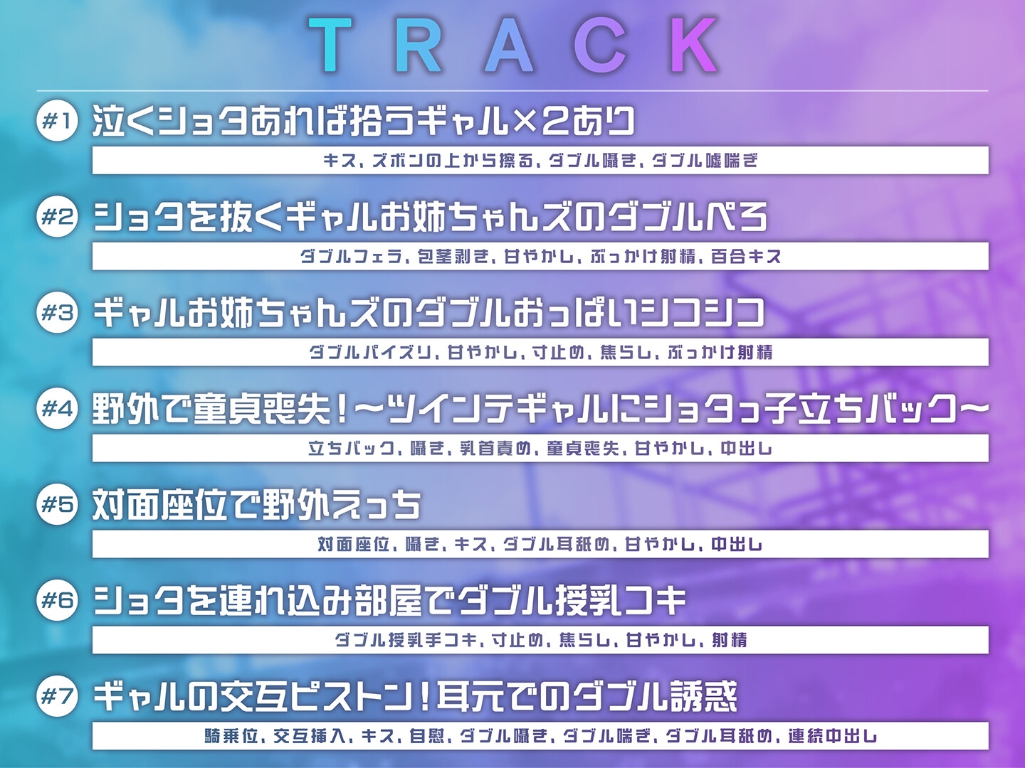 【期間限定55円】ショタ抜きギャル×2-見知らぬ派手なお姉ちゃんズのぎゃるあま奉仕-<KU100>