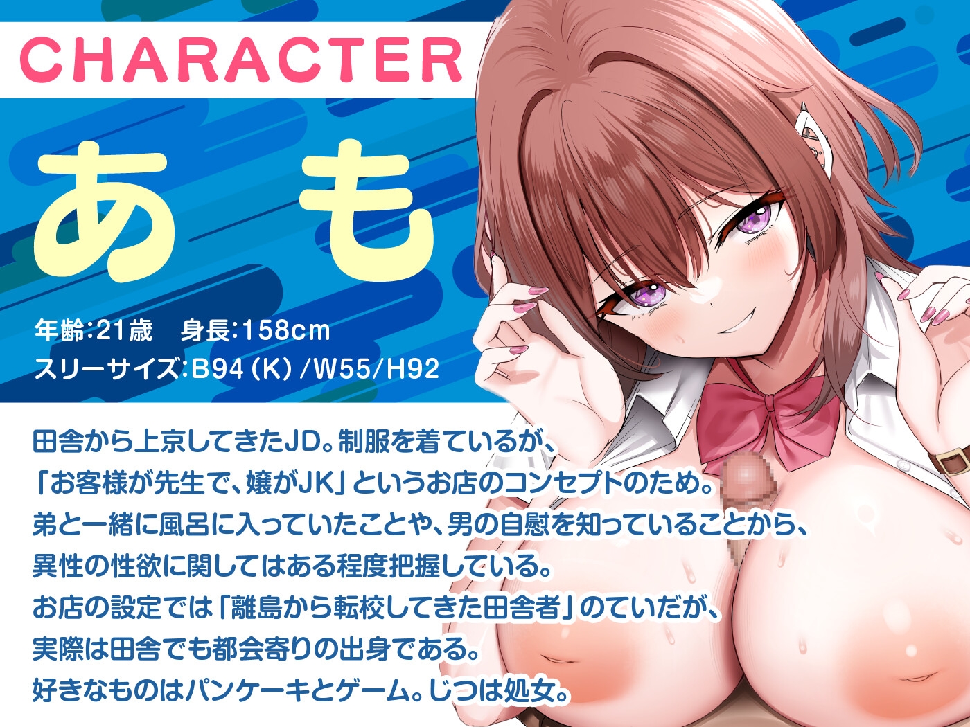 【期間限定55円】青春オナニークラブ！-田舎から上京したコスプレJDに本番行為を頼んでみたら…-<KU100>