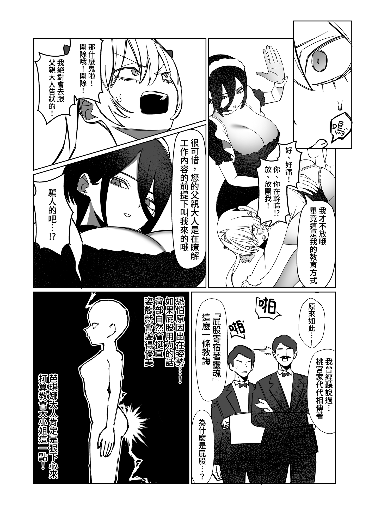 【繁体中文版】おしりで始める令嬢教育