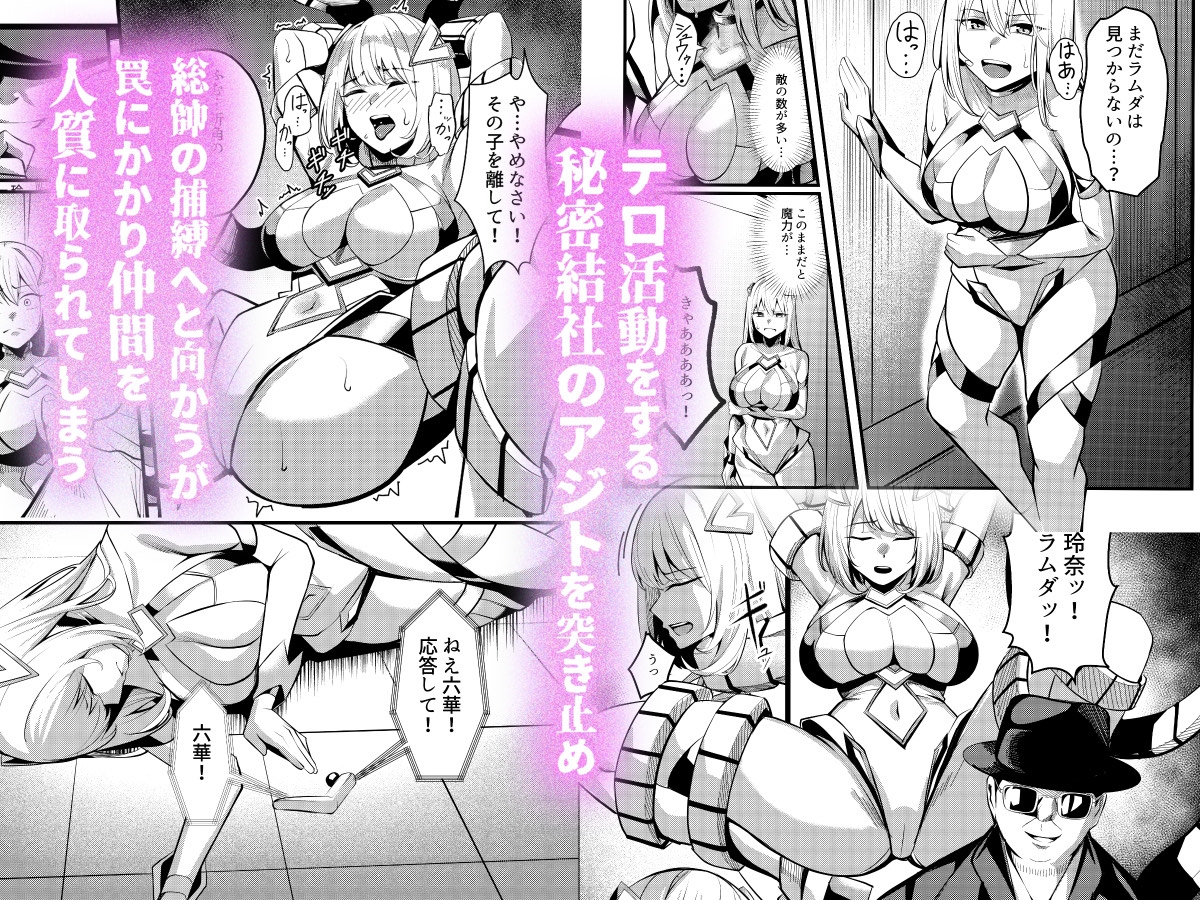 魔法少女セイントリリィ・戦乙女 ～敵組織に洗脳調教された魔法少女が性処理戦闘員に堕ちるまで～