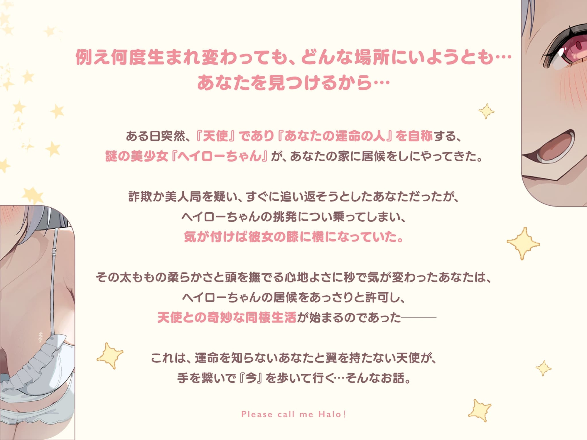 【耳かき|耳舐め】ヘイローちゃんって呼んでください！～運命の人は天使でした～