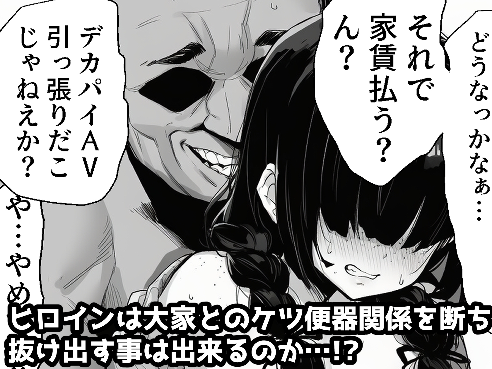 大家のケツ便器になる所だった巨乳ブスを俺が一生守ることにした件