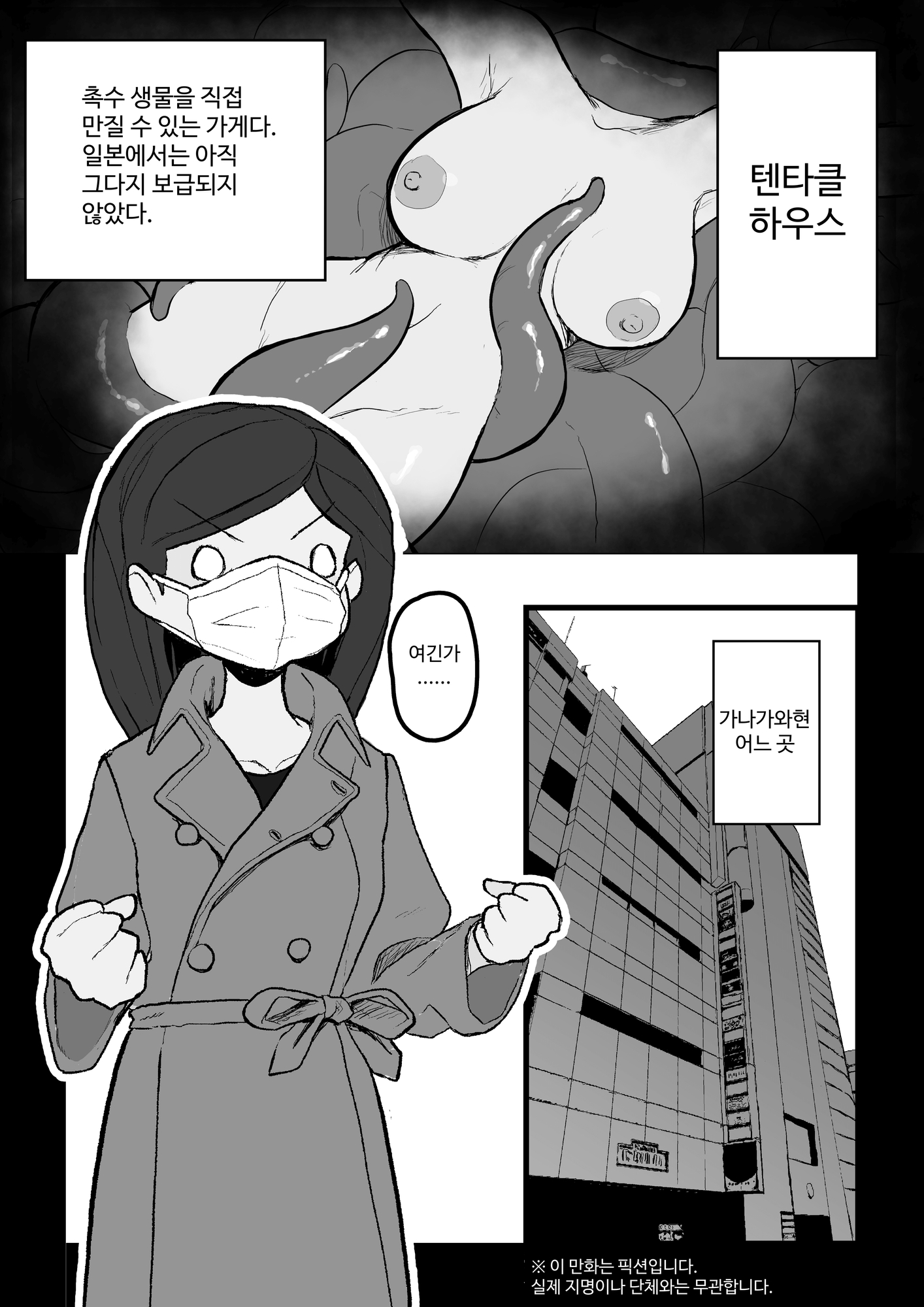 【韓国語版】テンタクルハウス~触手たちと触れ合えるお店~