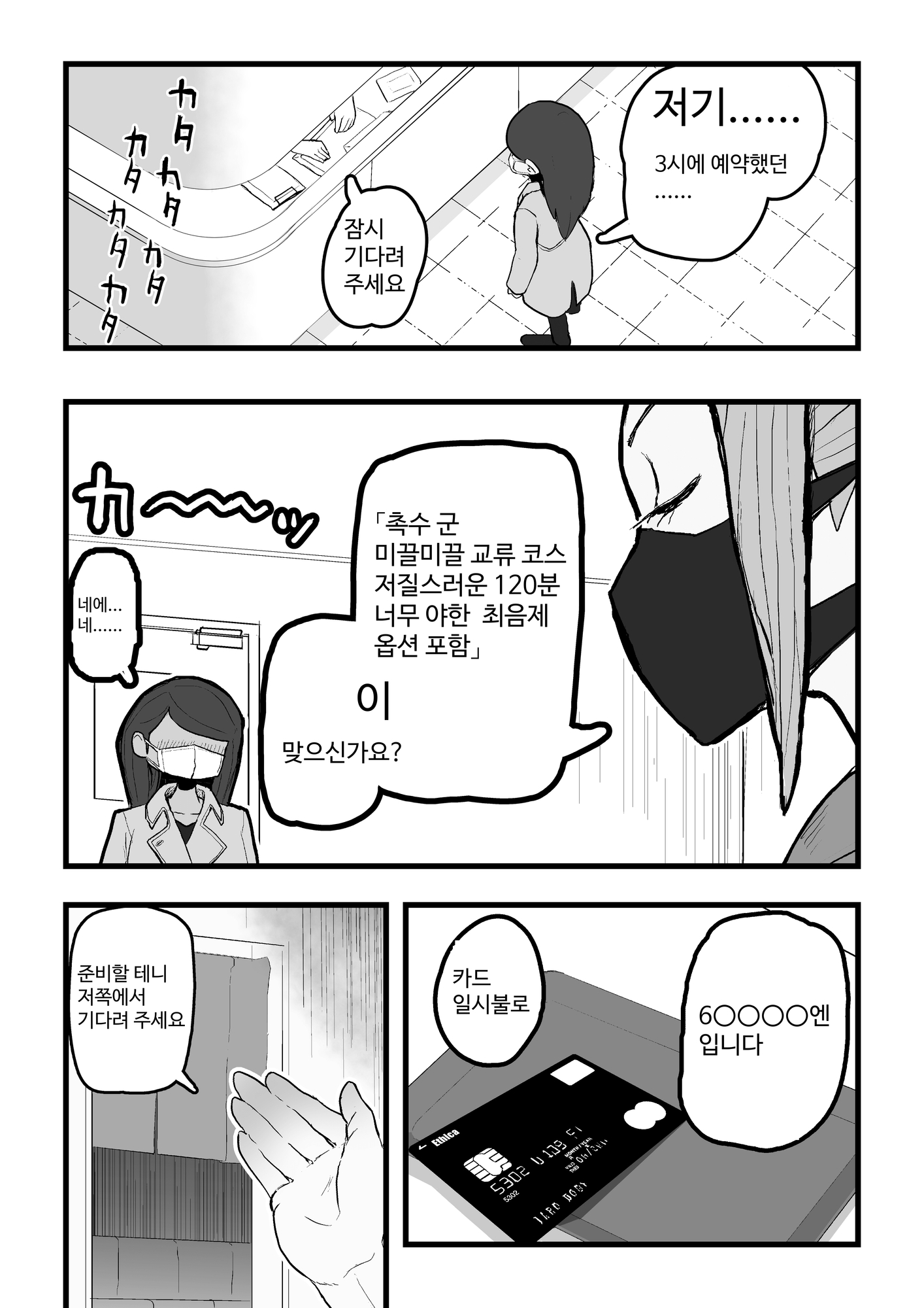 【韓国語版】テンタクルハウス~触手たちと触れ合えるお店~