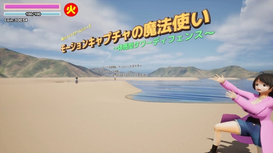 【酔いにくい3Dゲームシリーズ】モーションキャプチャの魔法使い ～体感型タワーディフェンス～ – main preview