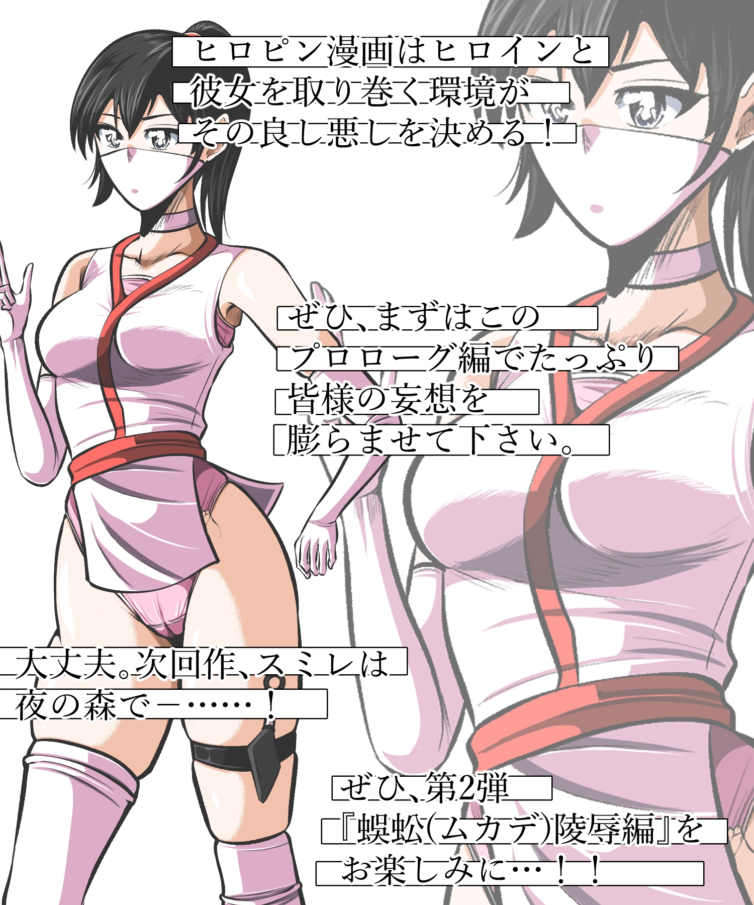 忍び里の供物〜くノ一スミレの献身と絶望〜 プロローグ版