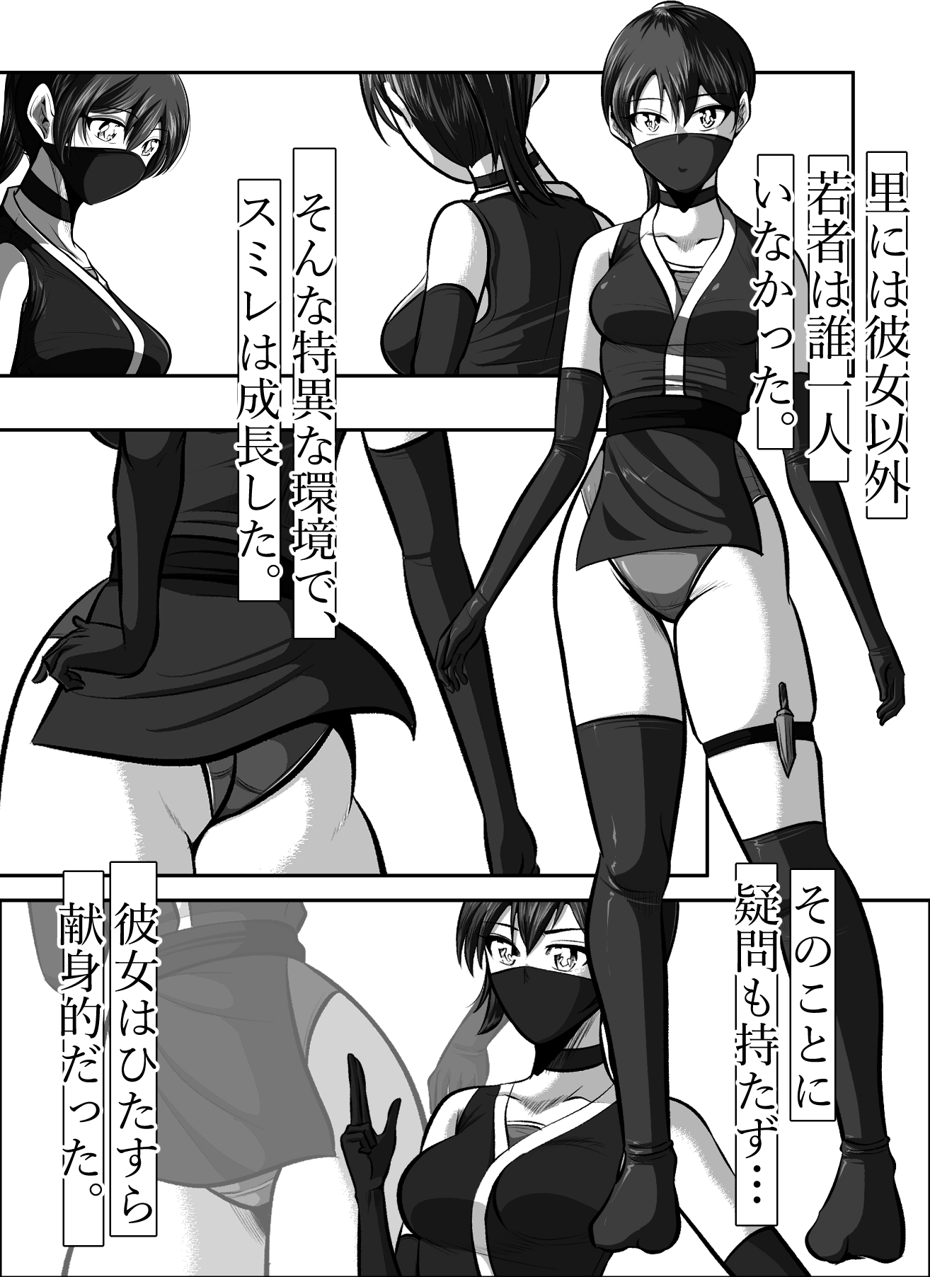 忍び里の供物〜くノ一スミレの献身と絶望〜 プロローグ版