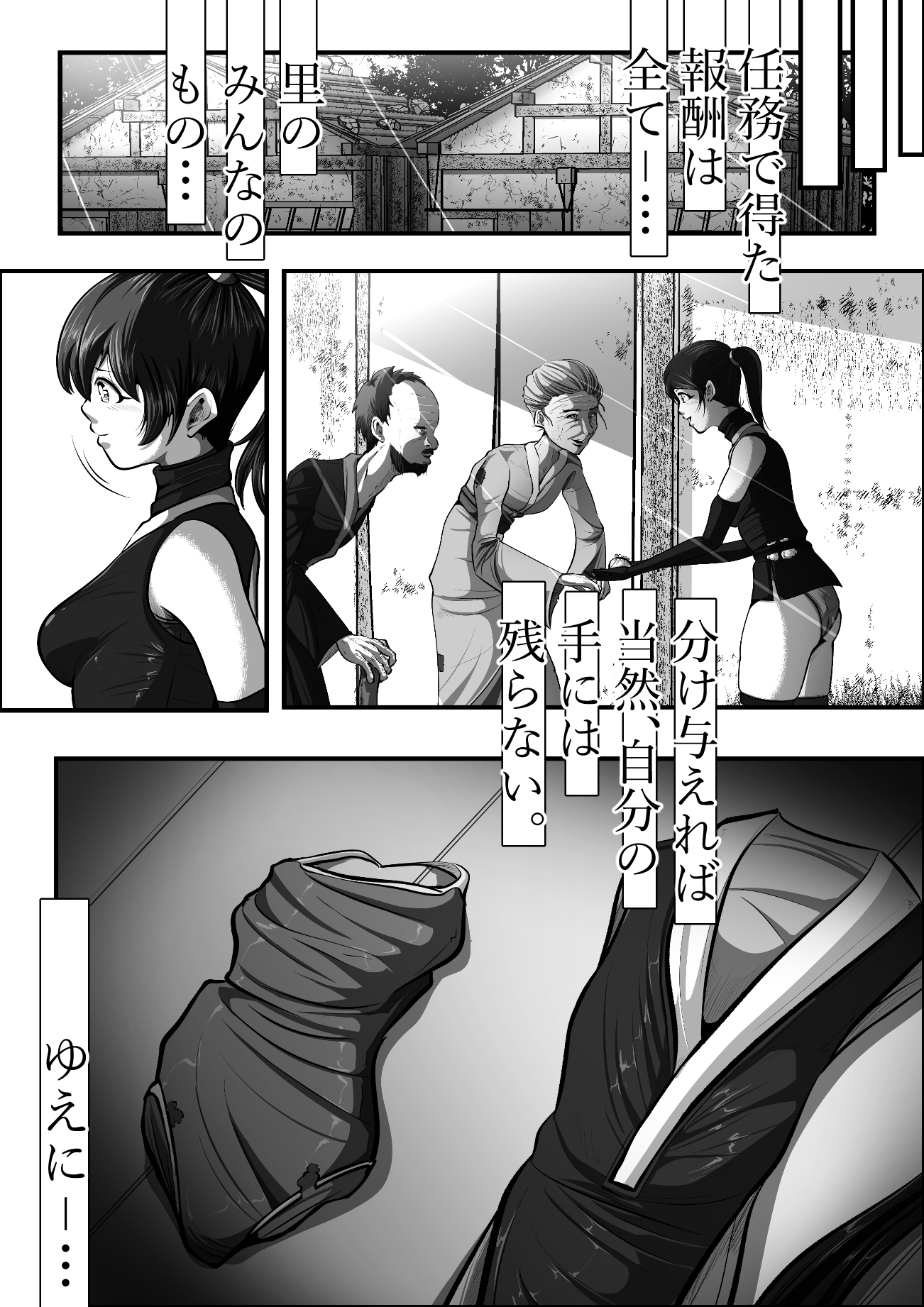 忍び里の供物〜くノ一スミレの献身と絶望〜 プロローグ版