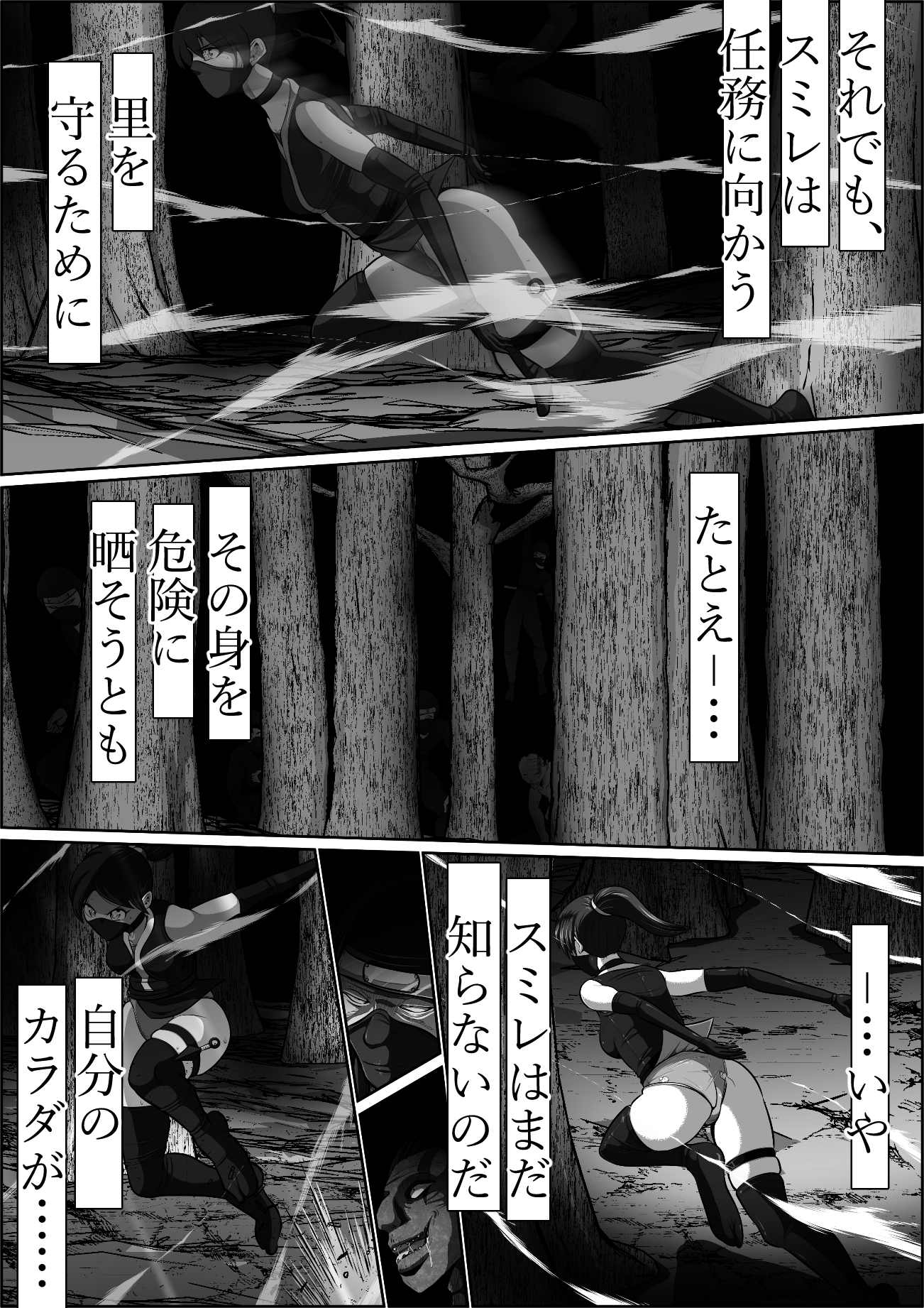 忍び里の供物〜くノ一スミレの献身と絶望〜 プロローグ版