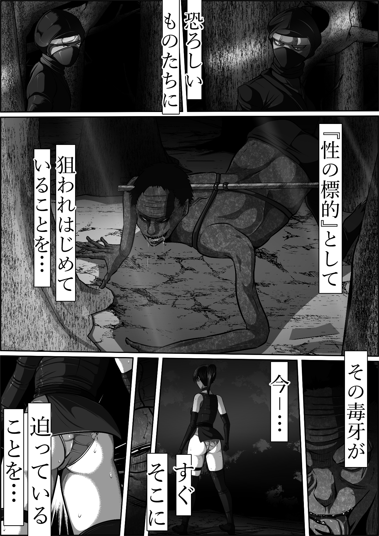 忍び里の供物〜くノ一スミレの献身と絶望〜 プロローグ版