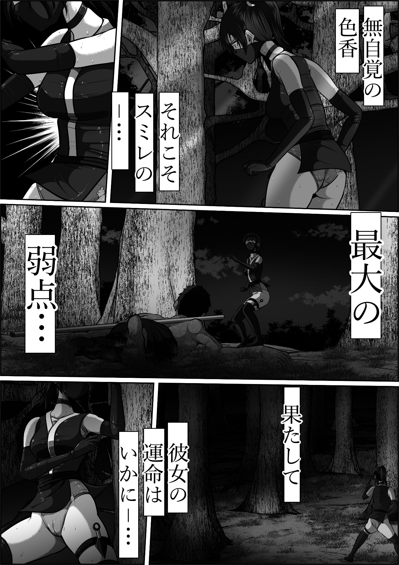 忍び里の供物〜くノ一スミレの献身と絶望〜 プロローグ版