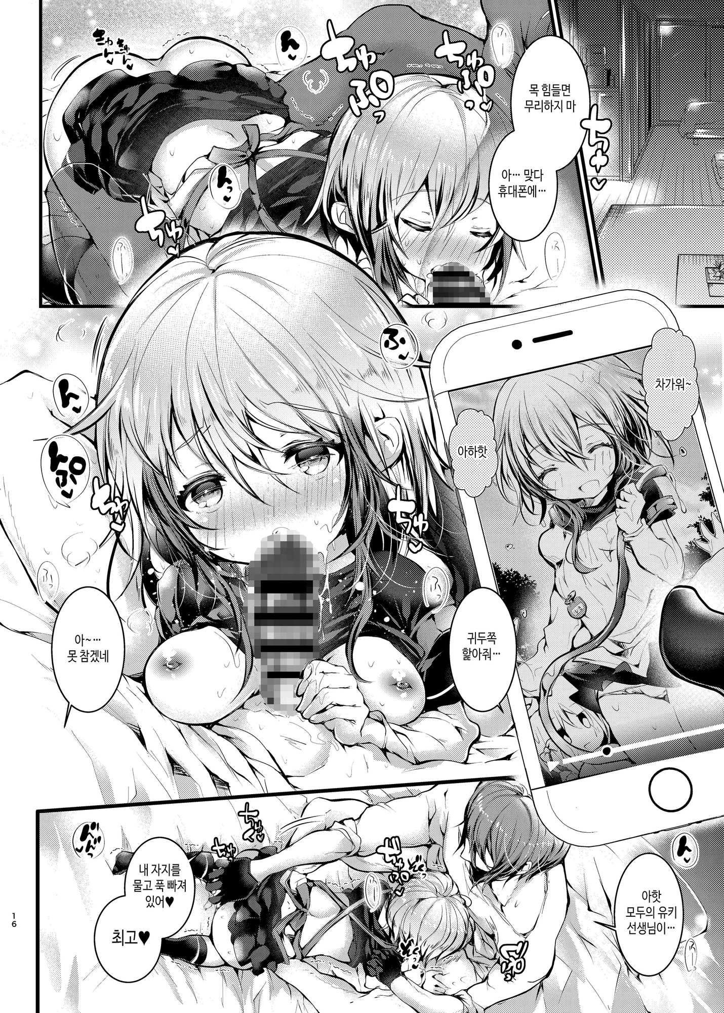 【韓国語版】○リせんせーをひとりじめしてよだれでベトベトにしてあまあまえっちをする本