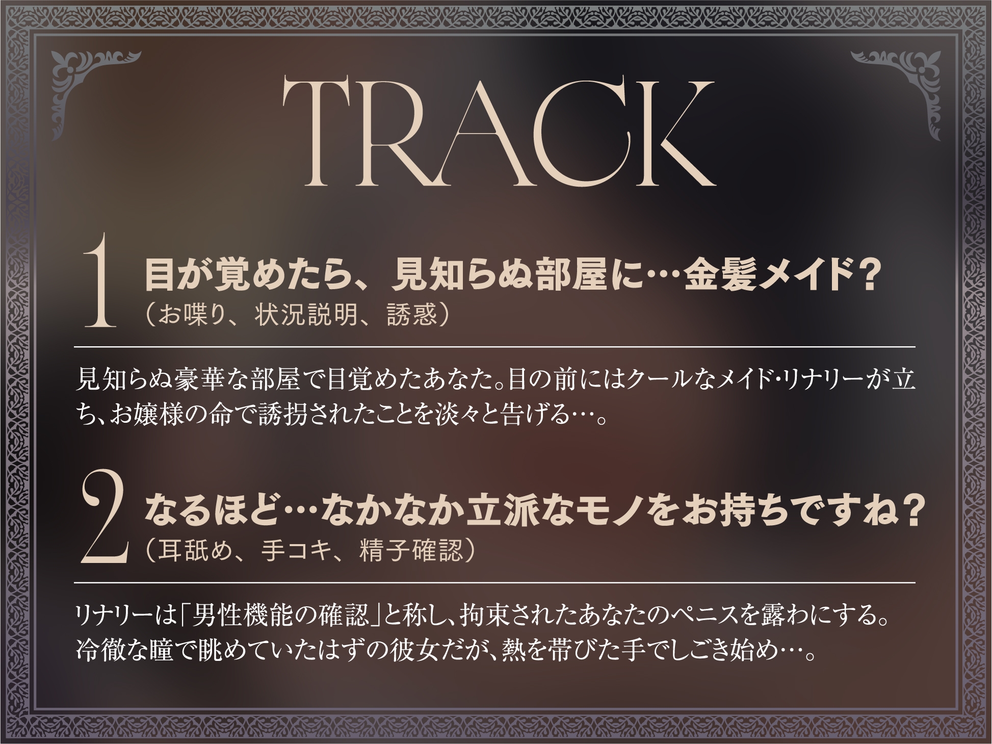 【たっぷり長編】忠実な裏切りメイドと執着心お嬢様による背徳の子作り監禁生活【KU100】