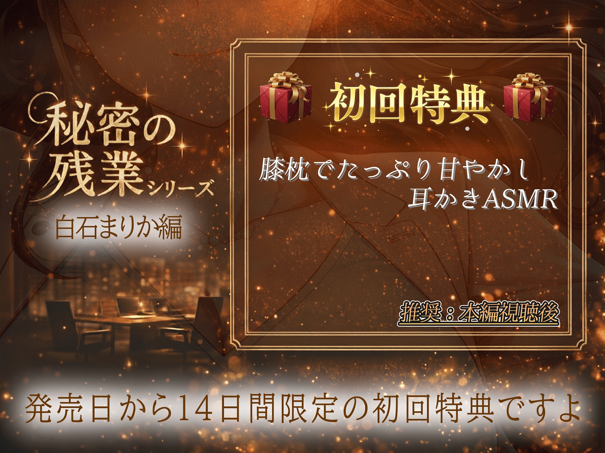 【KU100】秘密の残業シリーズ～白石まりか編～母性高め上司のよちよちエッチ「ちゅぱちゅぱ出来て偉いでちゅね～♡」