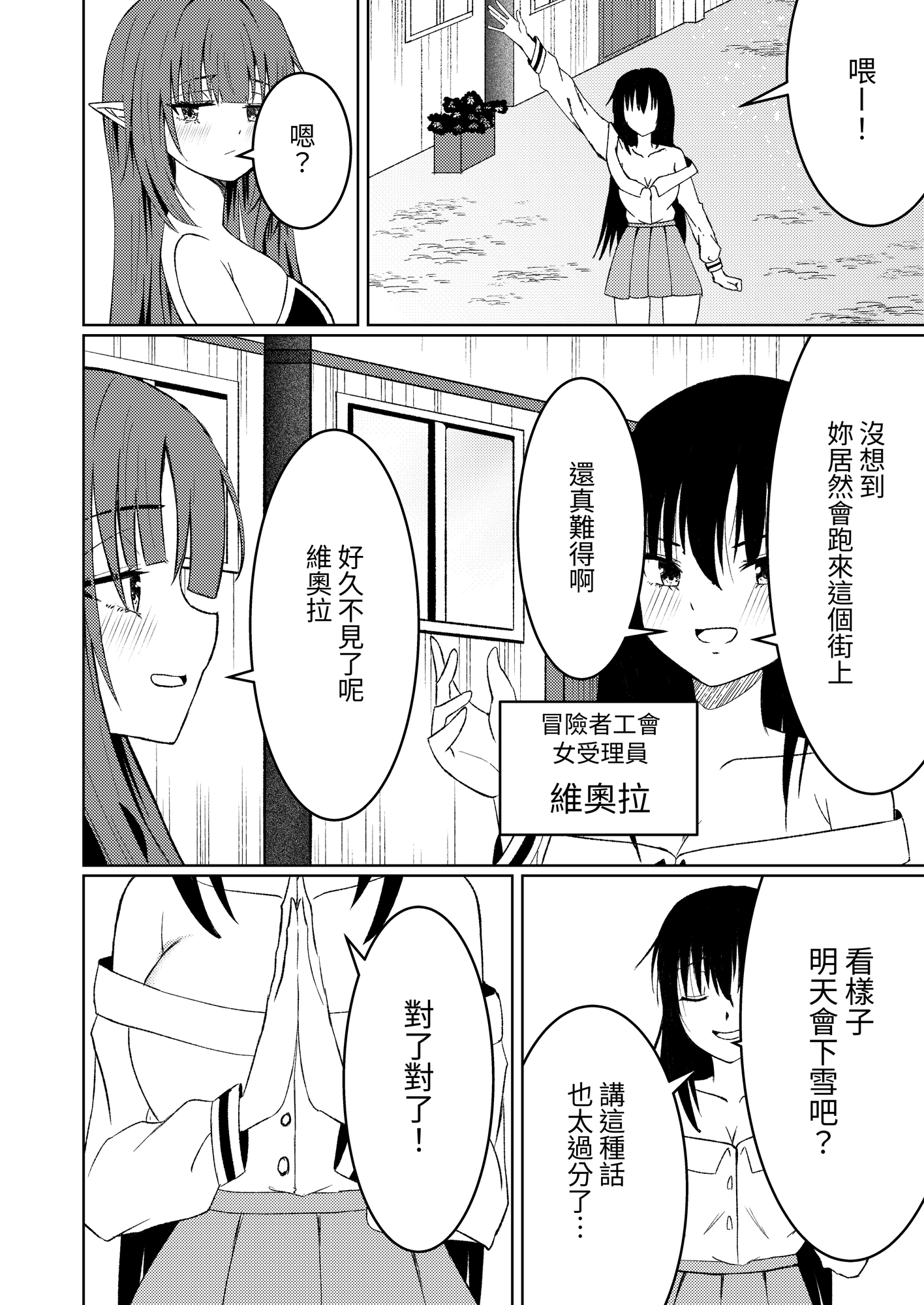 【繁体中文版】魔法雑貨商店主の日常6