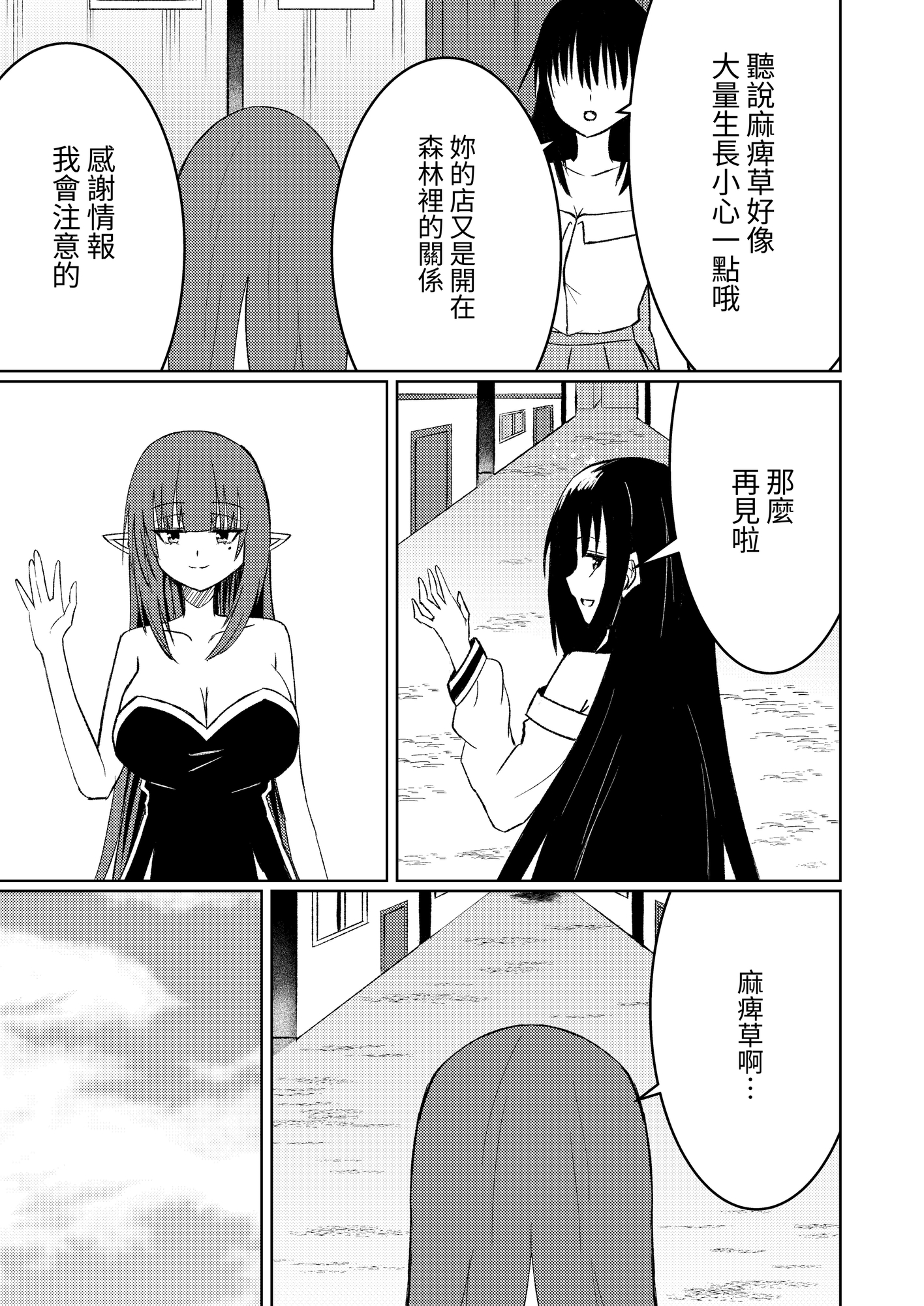 【繁体中文版】魔法雑貨商店主の日常6