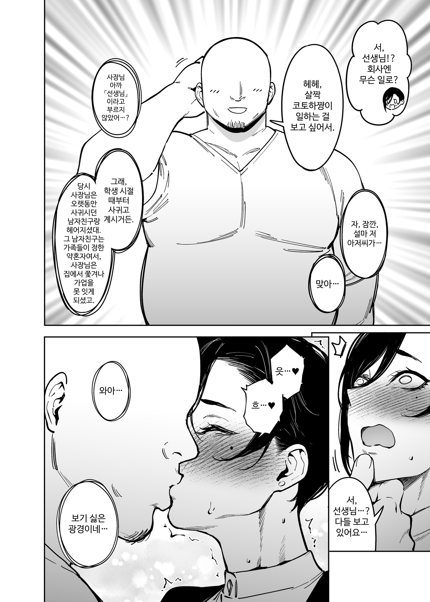 【韓国語版】女社長と恋人になる方法