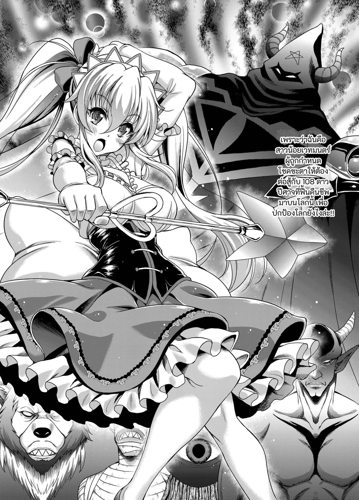 【タイ語版】肉食系魔法少女ティンクル☆スター