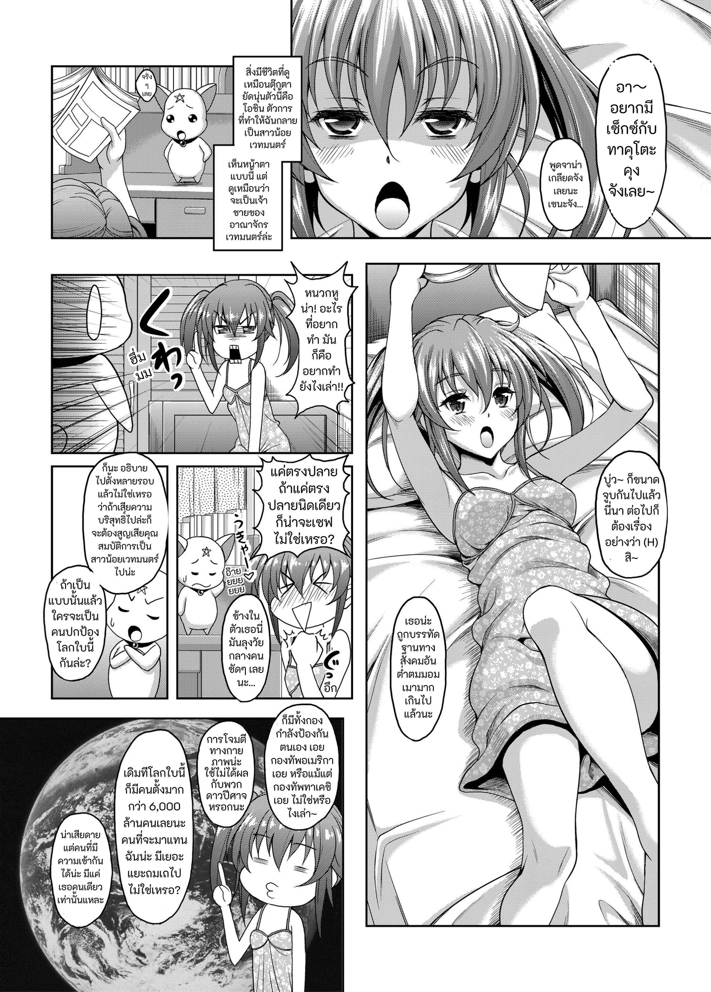 【タイ語版】肉食系魔法少女ティンクル☆スター